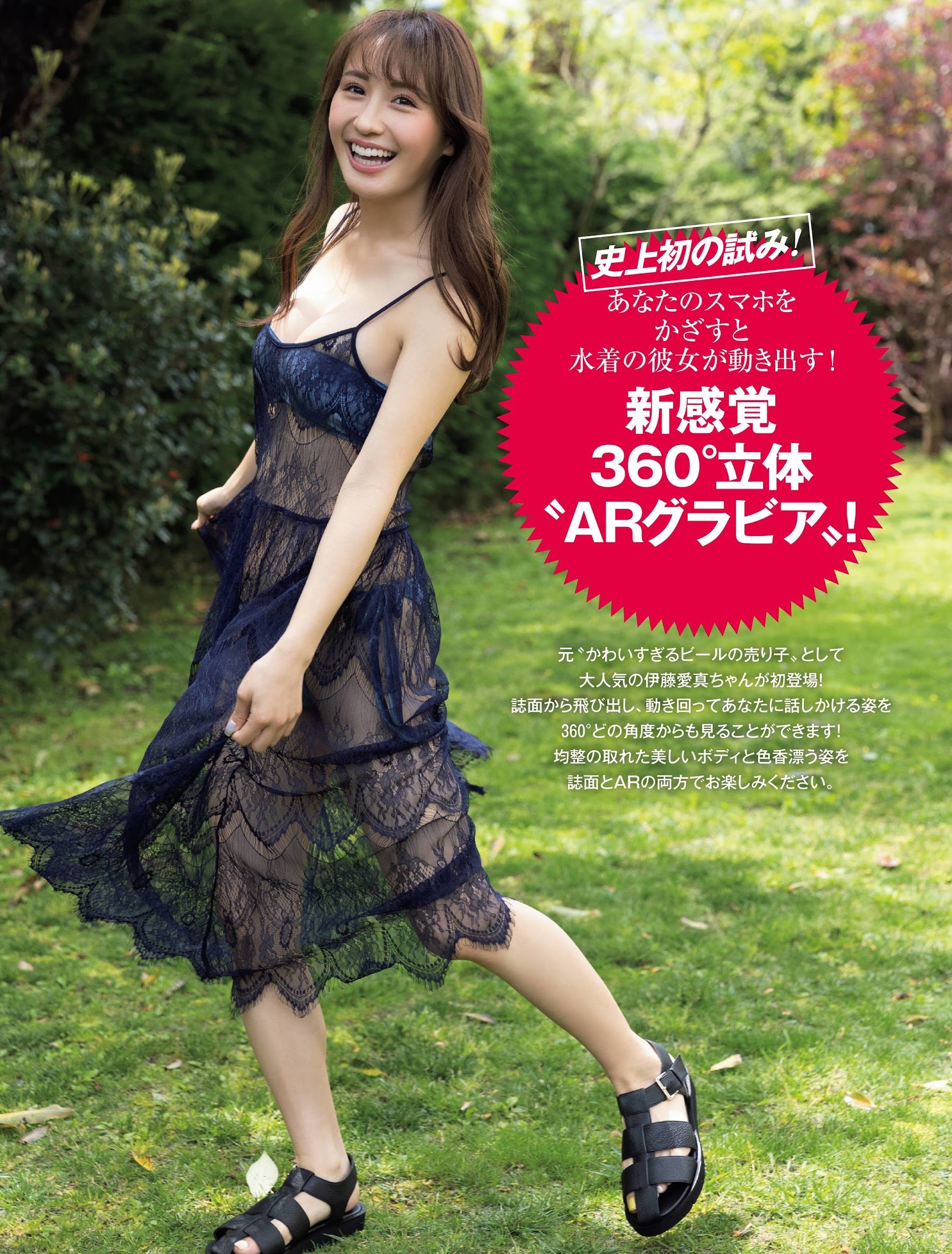 伊藤愛真 最新グラビア含む水着画像③ 2枚目