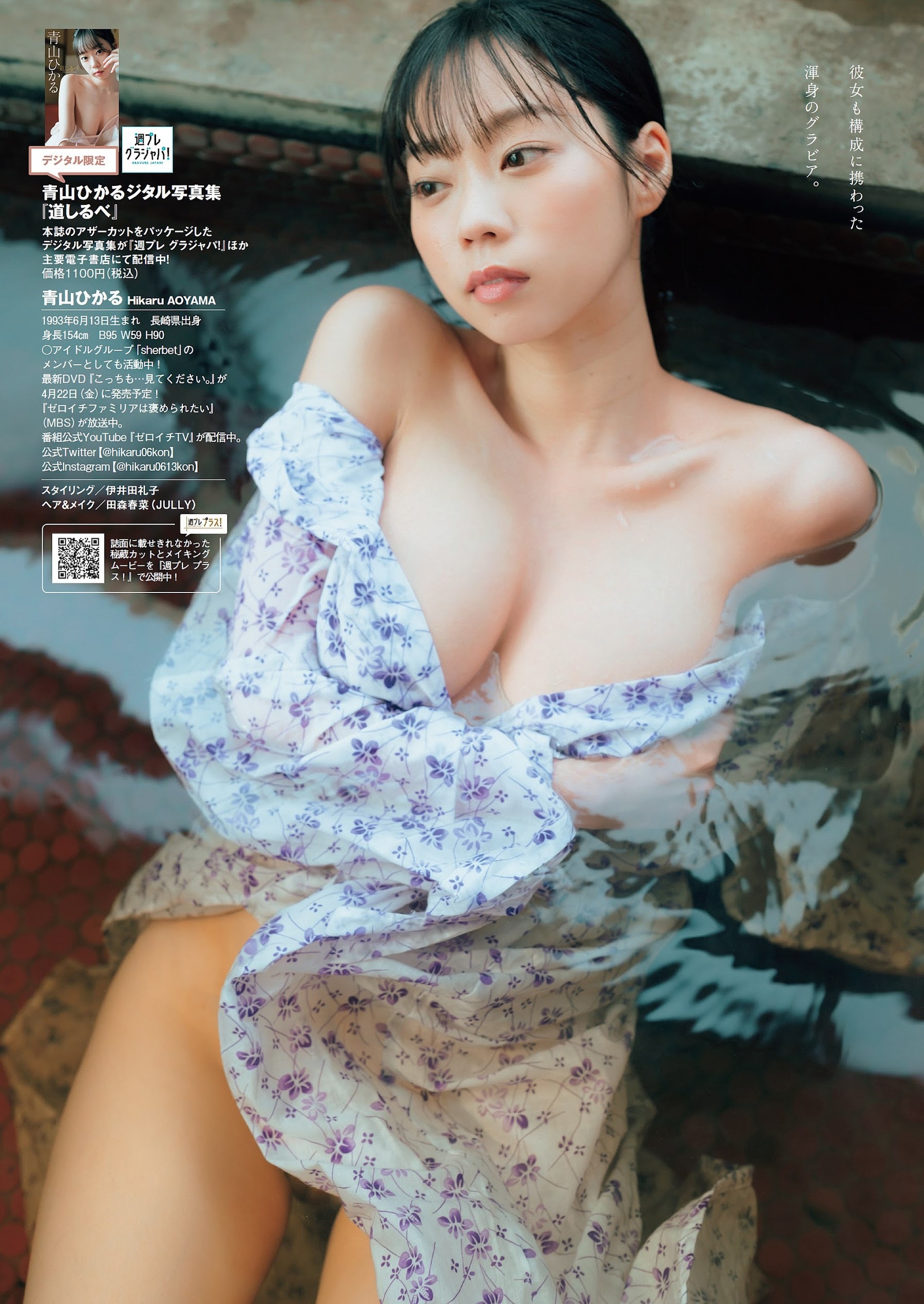 青山ひかる 最新グラビア含む水着画像② 13枚目