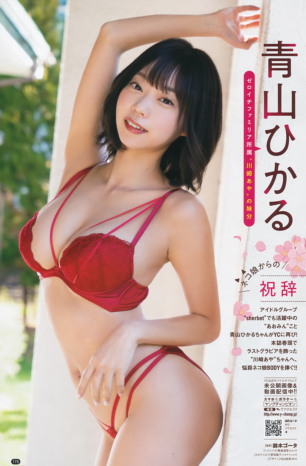 青山ひかる 最新グラビア含む水着画像② 29枚目