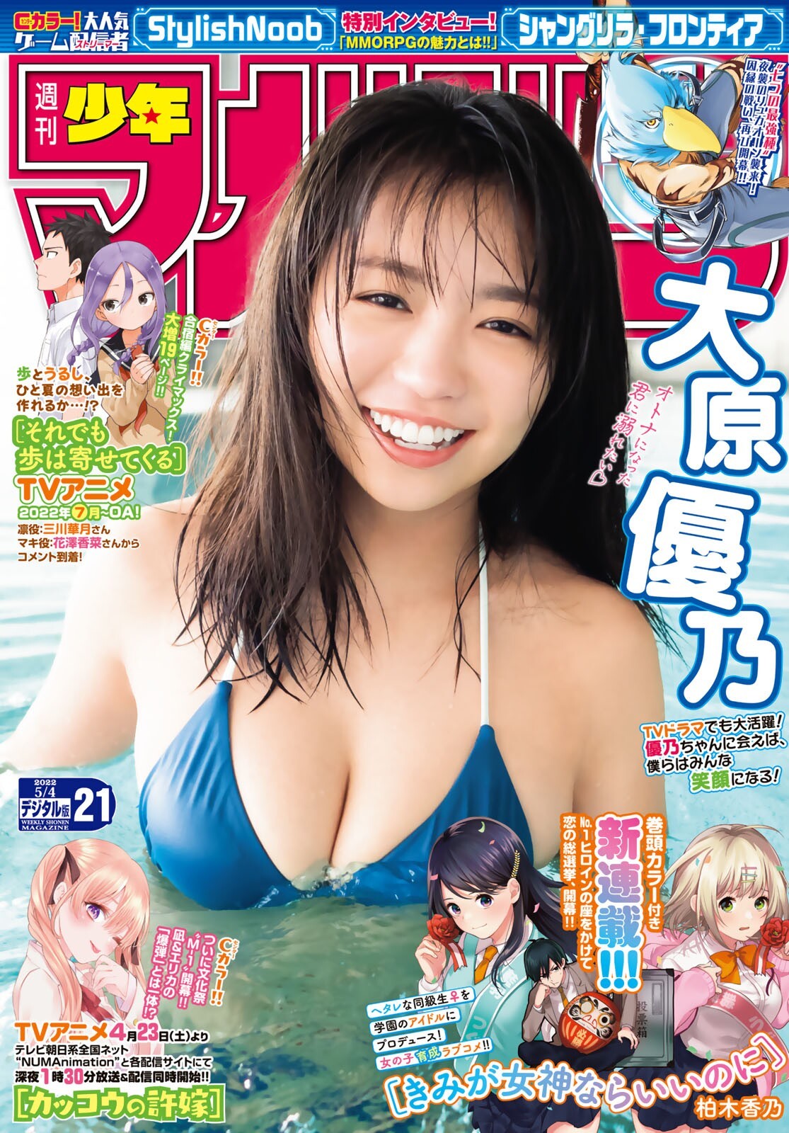 大原優乃 最新グラビア含む水着画像⑪ 13枚目