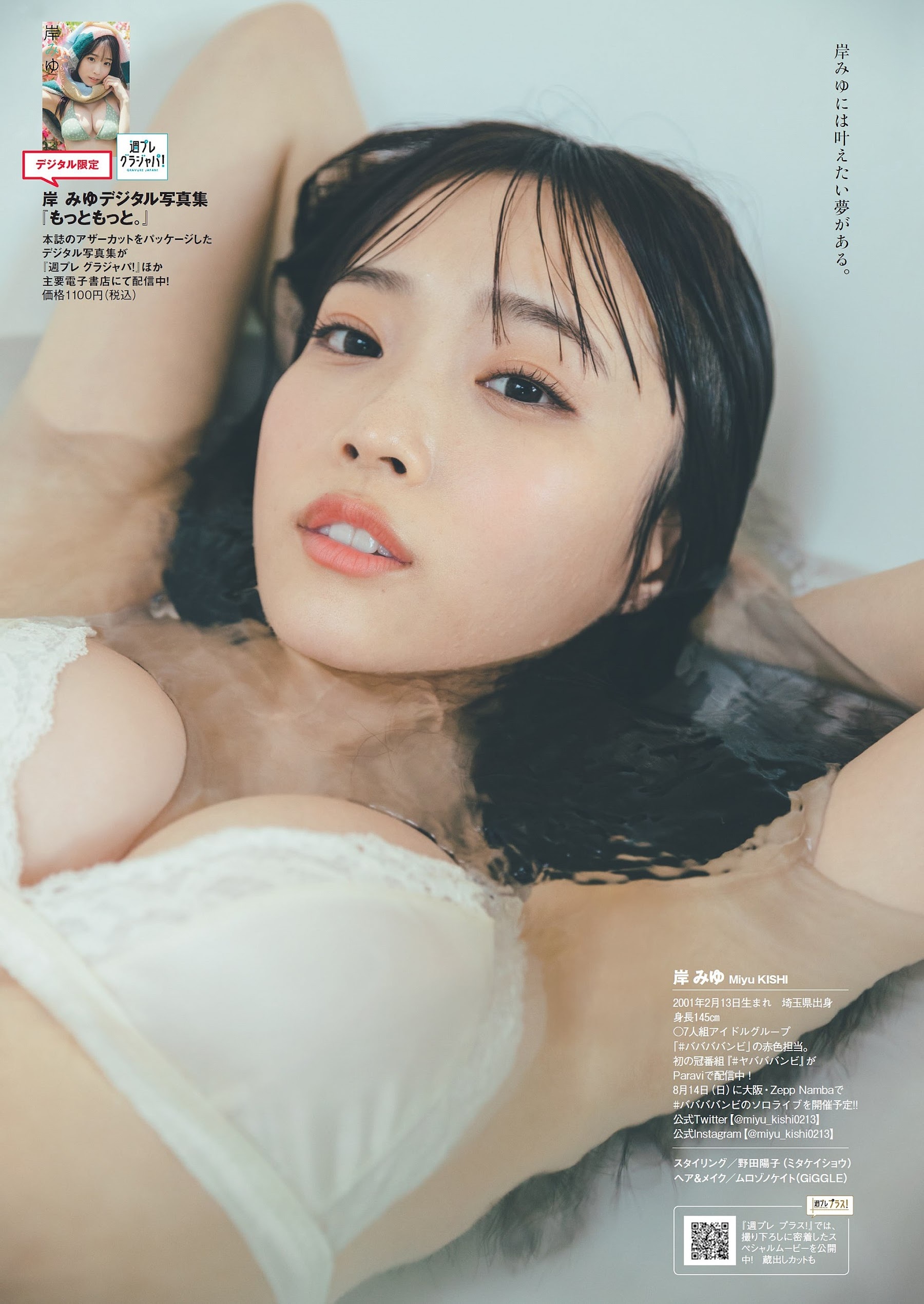 岸みゆ(#ババババンビ)最新グラビア水着画像③ 13枚目