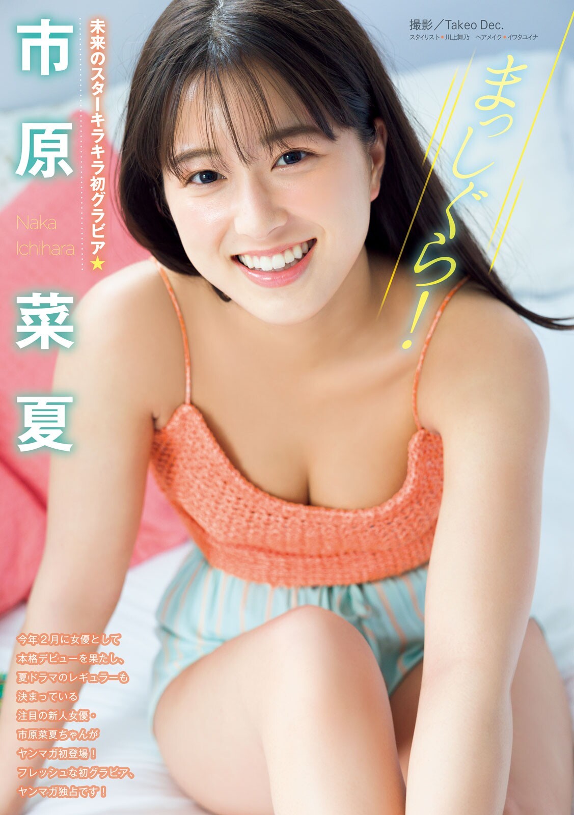 市原菜夏 最新グラビア水着画像 1枚目