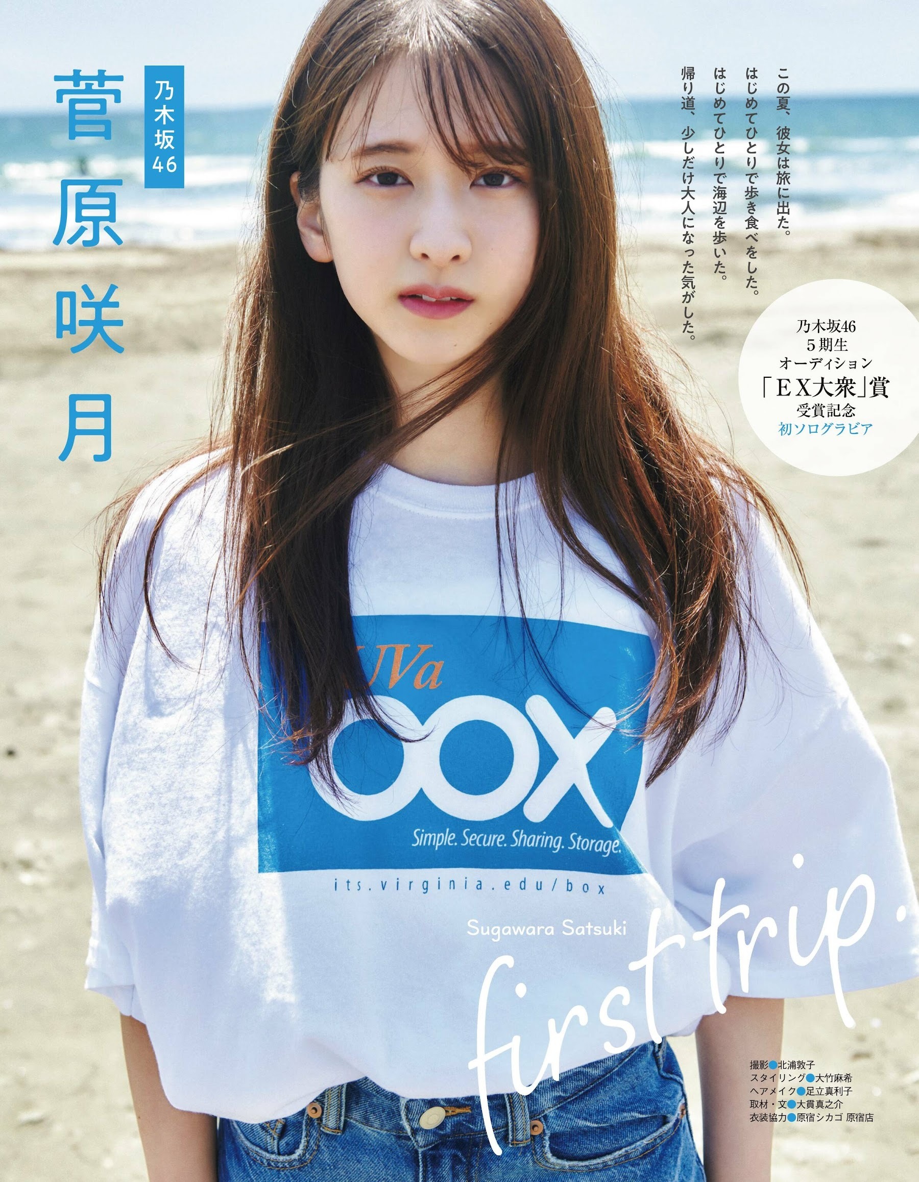 菅原咲月(乃木坂46)最新グラビア画像 1枚目
