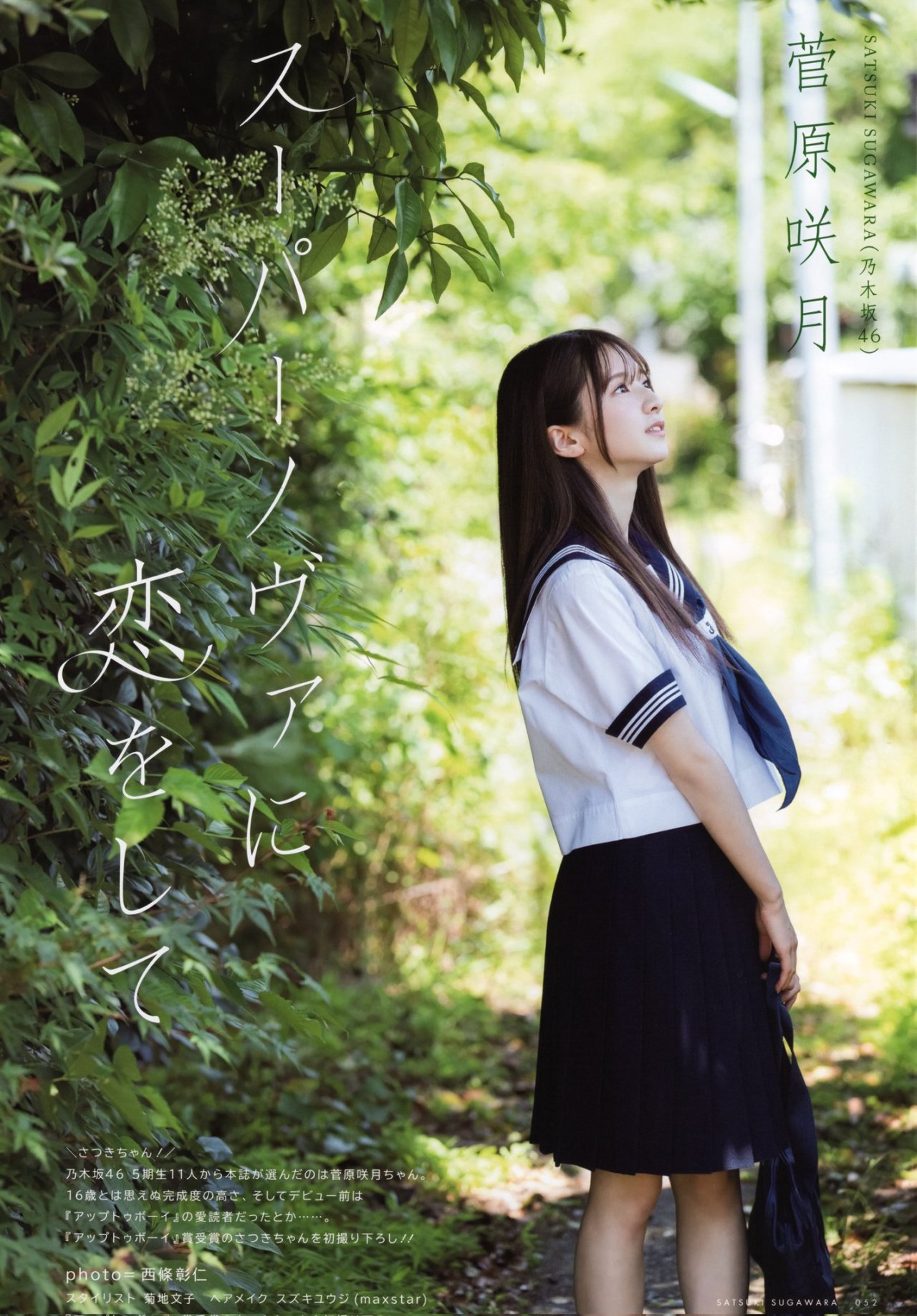 菅原咲月(乃木坂46)最新グラビア画像 14枚目