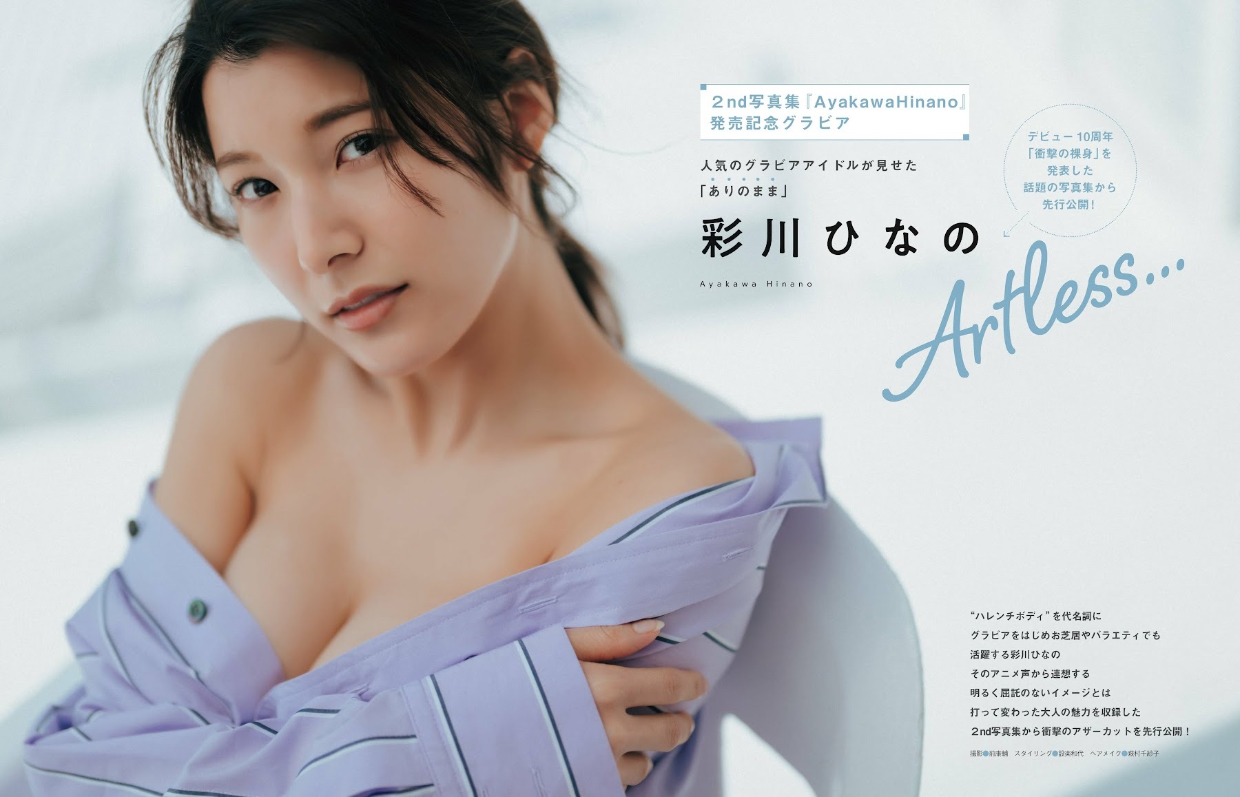 彩川ひなの 最新グラビア含む水着画像 1枚目