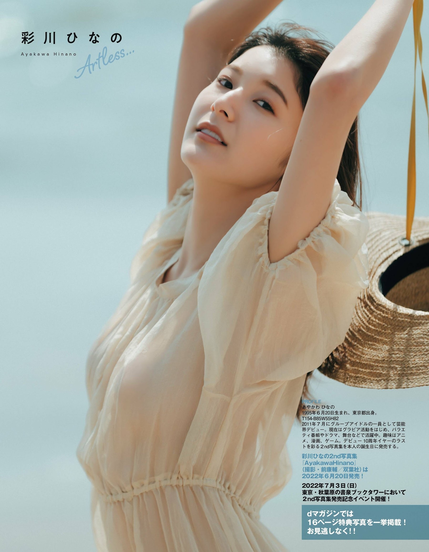 彩川ひなの 最新グラビア含む水着画像 2枚目