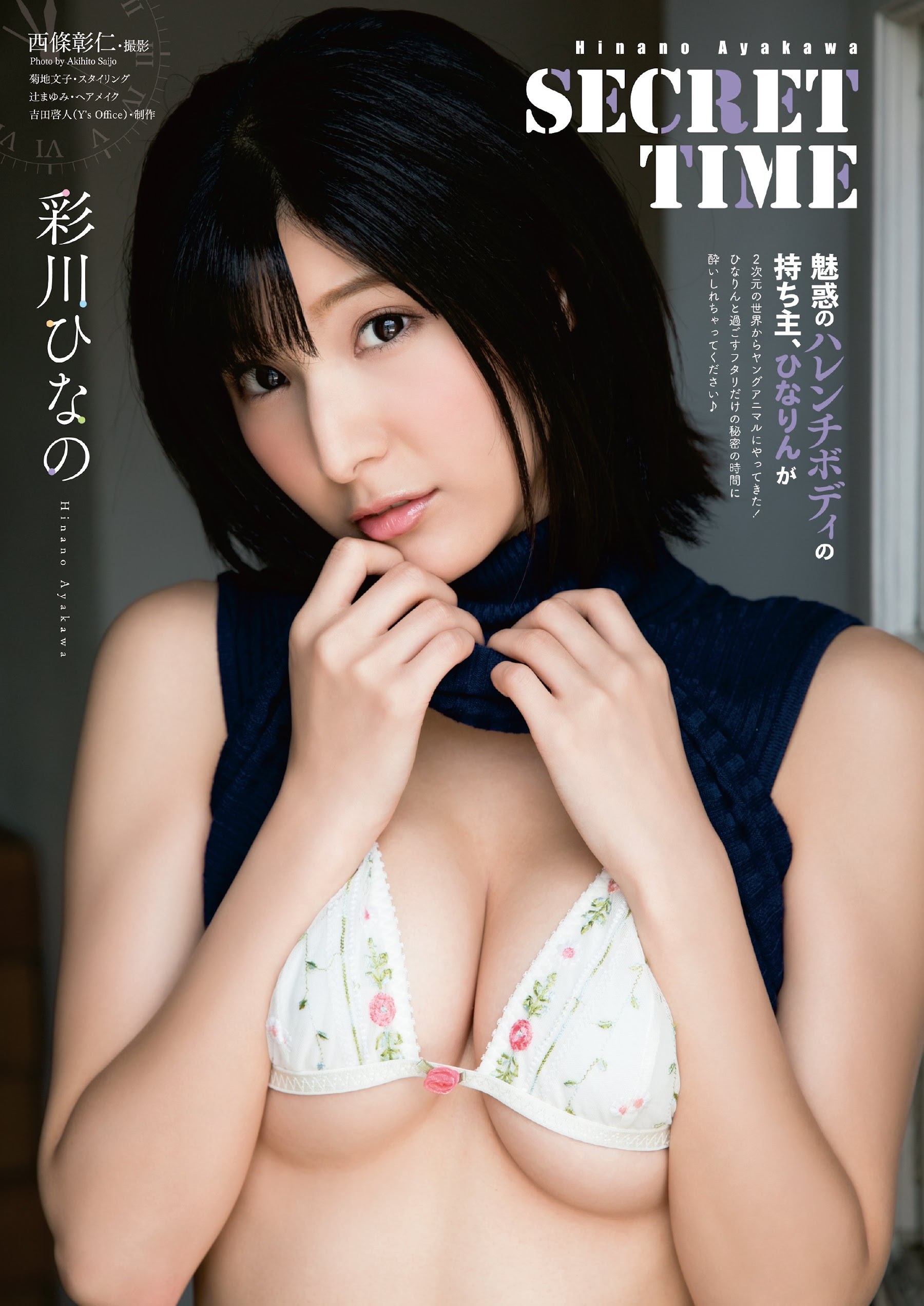 彩川ひなの 最新グラビア含む水着画像 16枚目