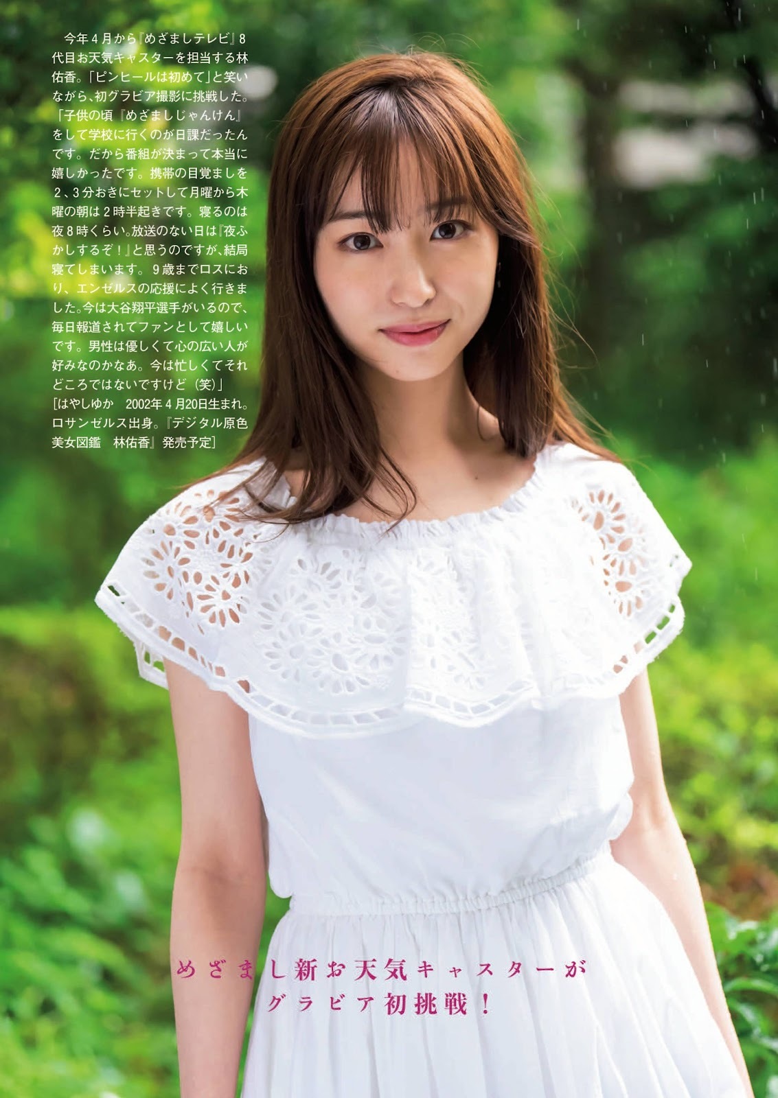 林佑香 最新グラビア画像 2枚目