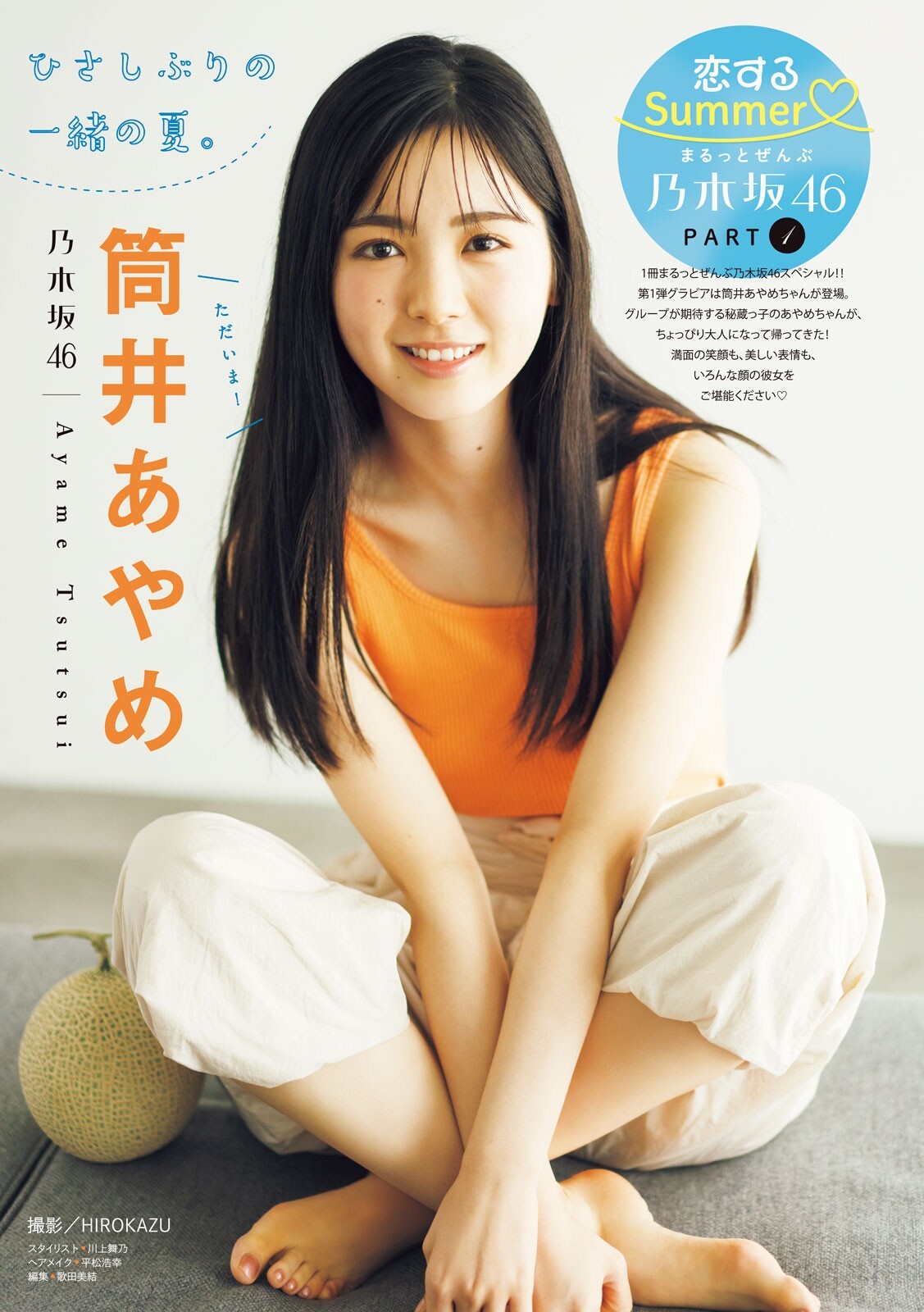 筒井あやめ(乃木坂46)最新グラビア画像 2枚目