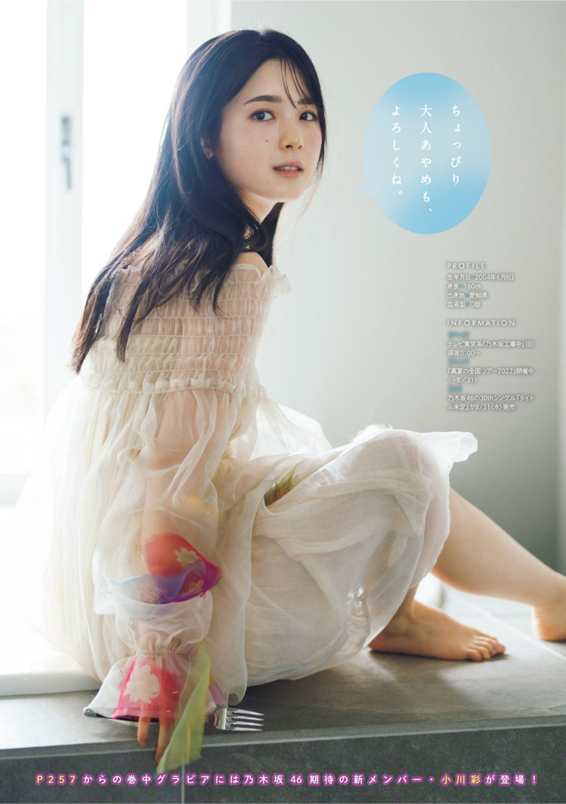 筒井あやめ(乃木坂46)最新グラビア画像 8枚目