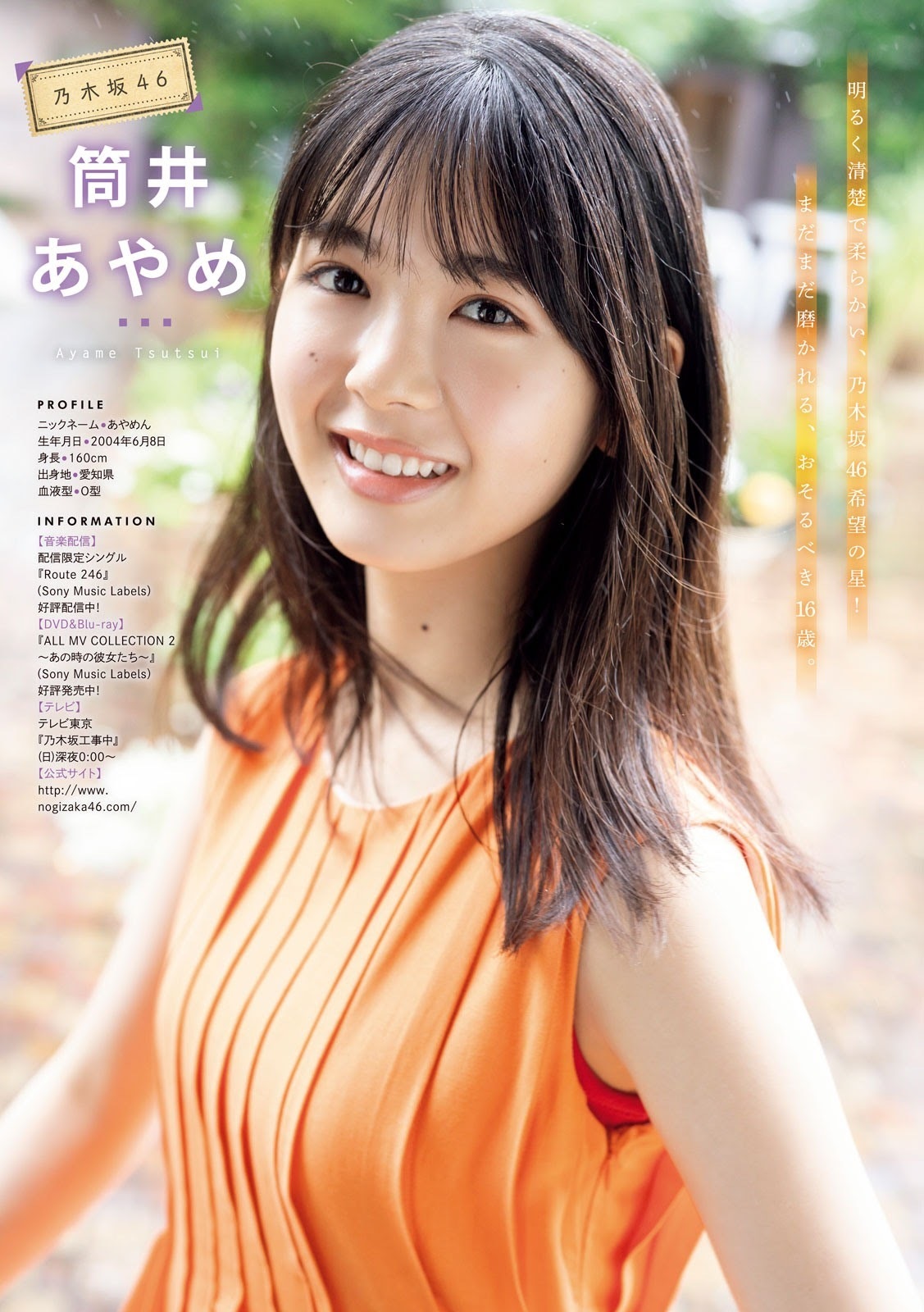 筒井あやめ(乃木坂46)最新グラビア画像 14枚目