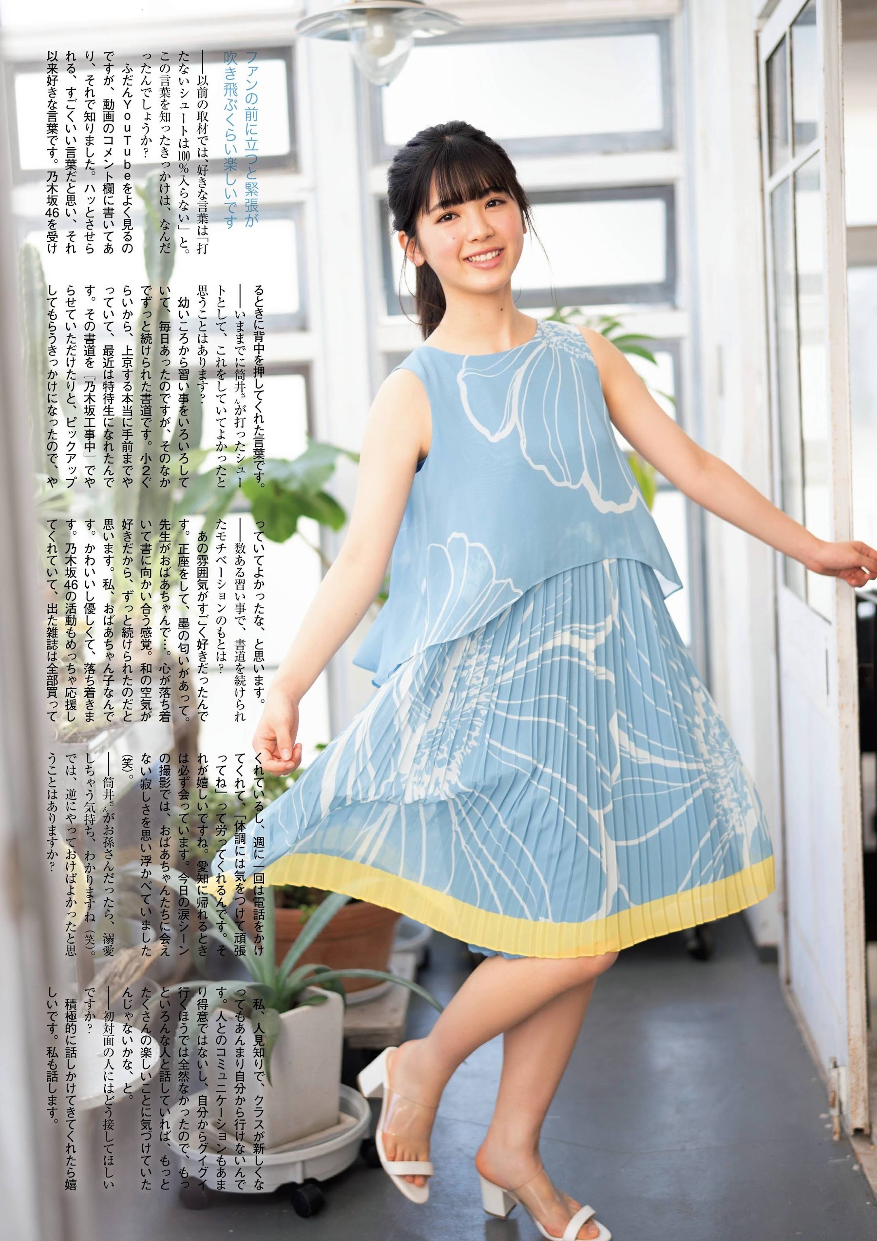 筒井あやめ(乃木坂46)最新グラビア画像 24枚目