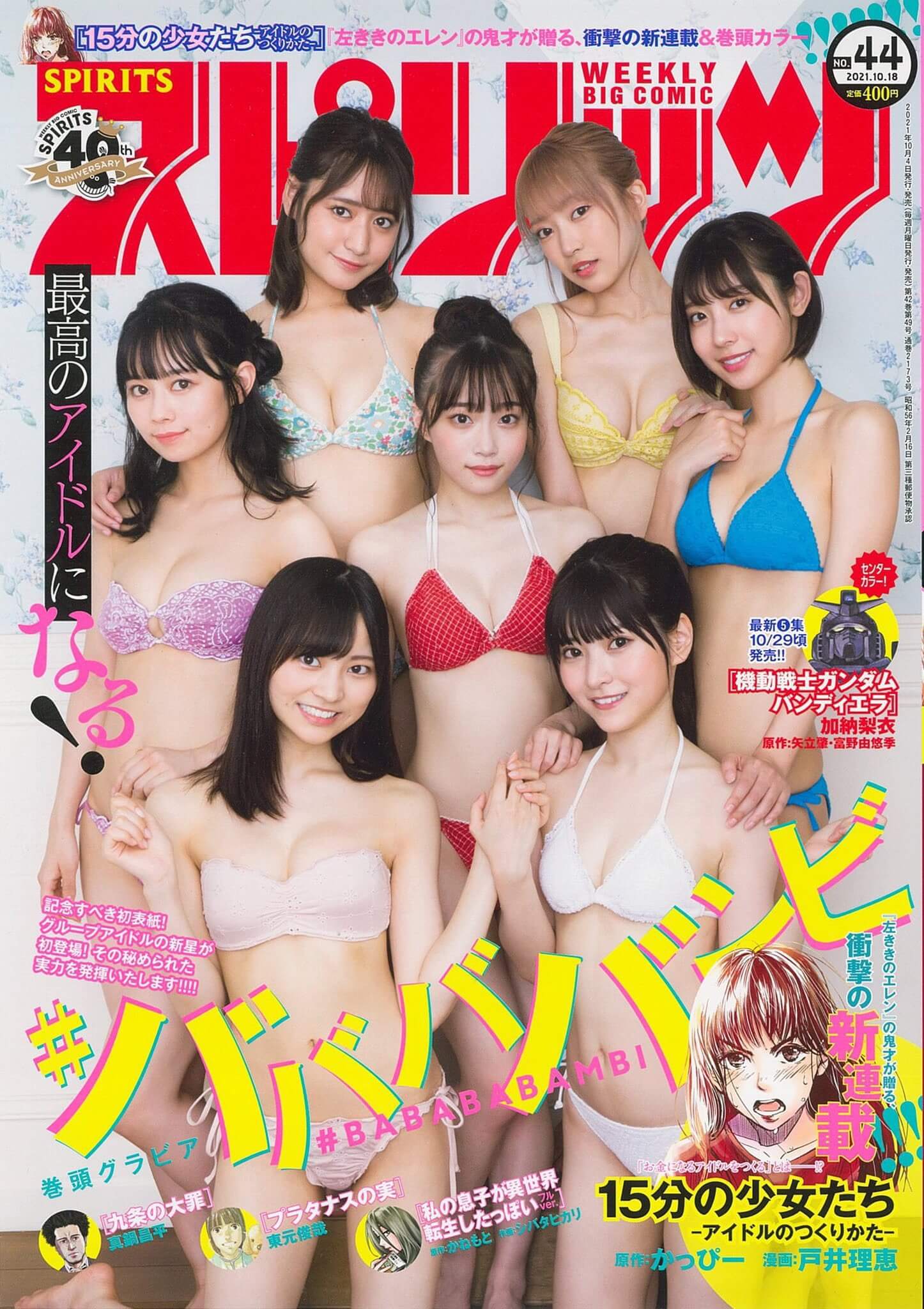 小鳥遊るい 水着ビキニ画像 # ババババンビ 3枚目