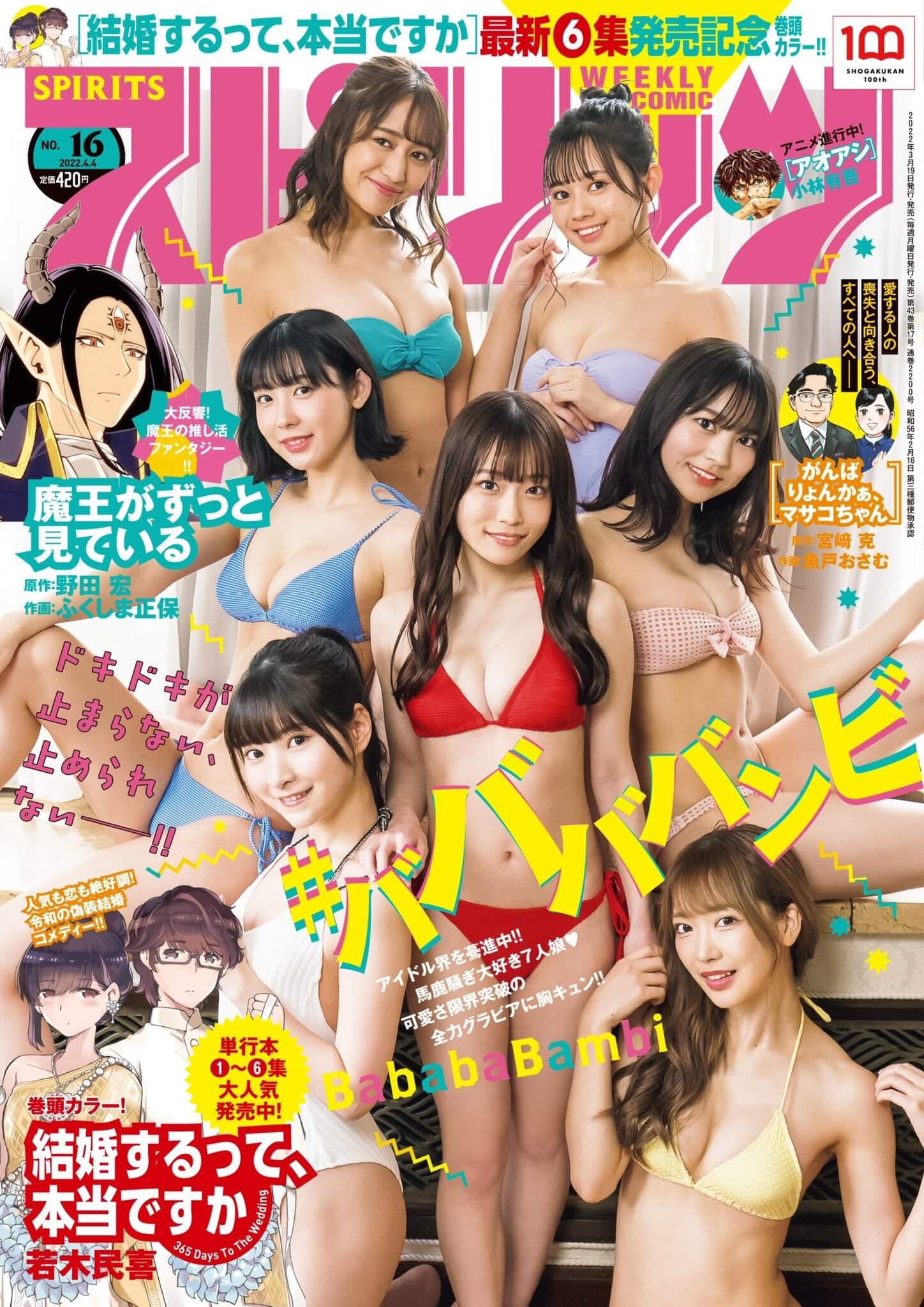 小鳥遊るい 水着ビキニ画像 # ババババンビ 7枚目