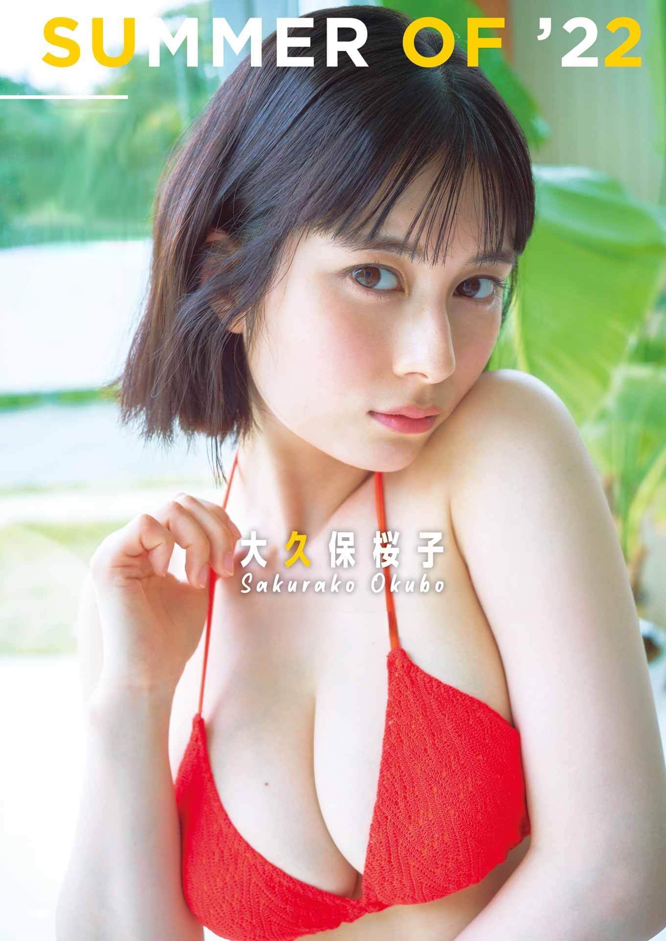 大久保桜子 水着ビキニ画像 新世代女優の圧巻ラブボディ 7枚目