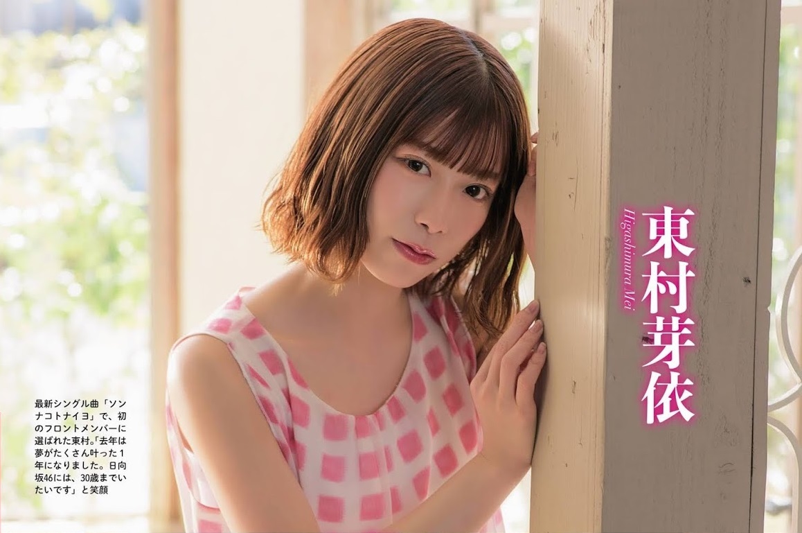 東村芽依(日向坂46)最新グラビア水着画像 3枚目