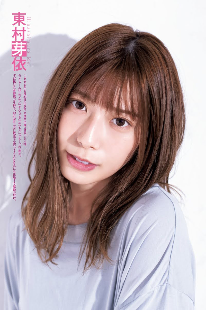 東村芽依(日向坂46)最新グラビア水着画像 9枚目