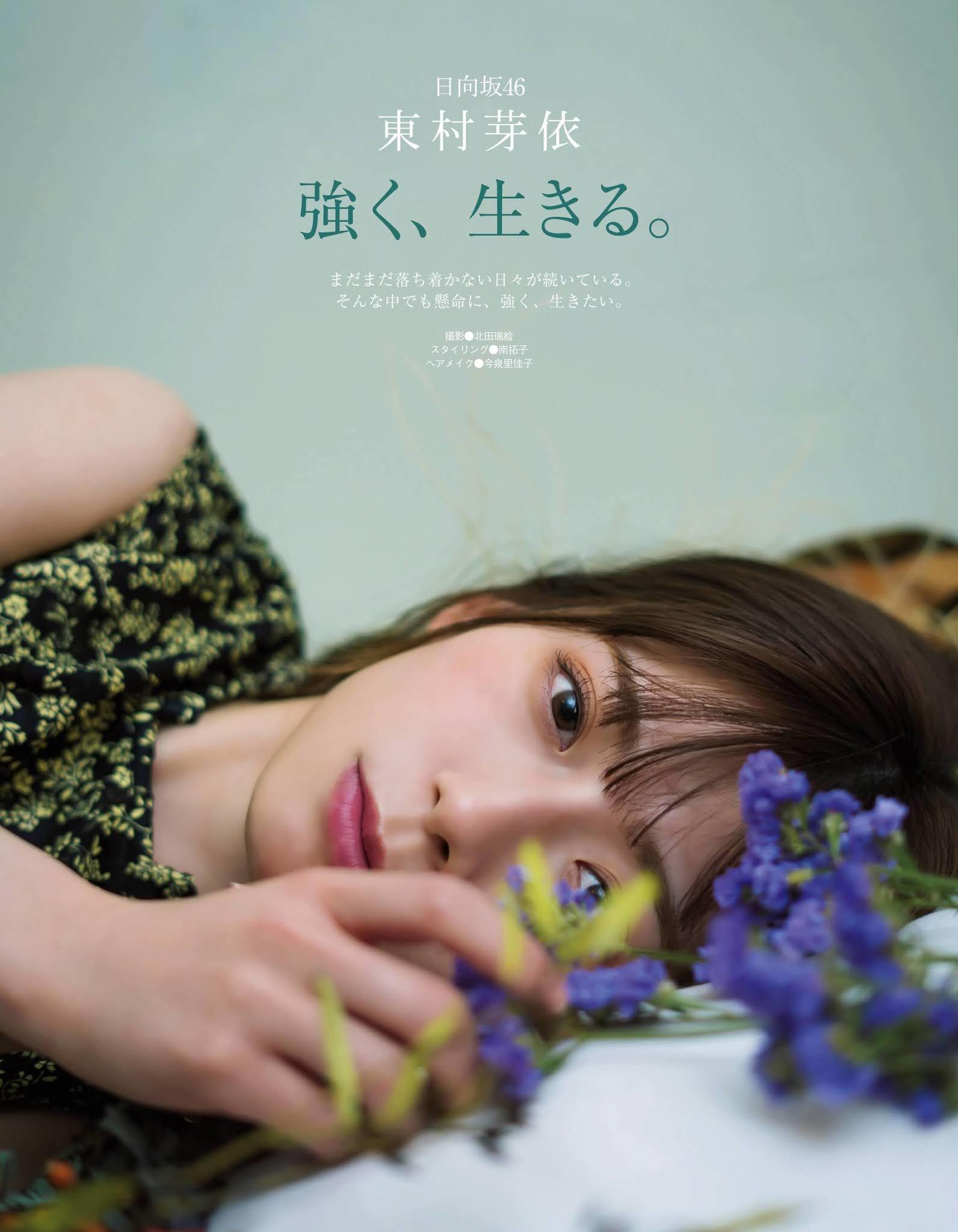 東村芽依(日向坂46)最新グラビア水着画像 12枚目