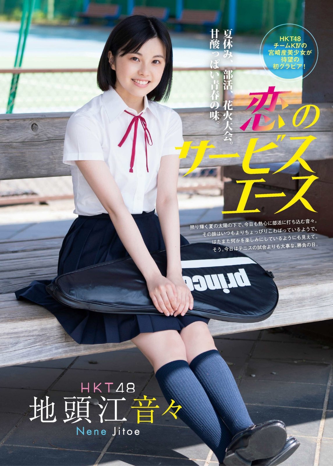 地頭江音々(HKT48)最新グラビア水着画像 23枚目