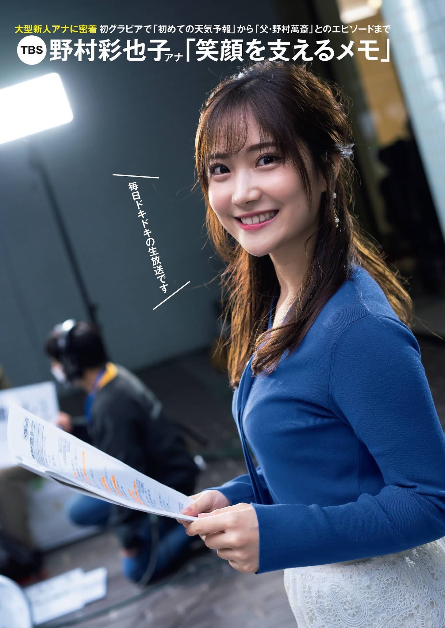 野村彩也子(TBS)最新グラビア画像 8枚目