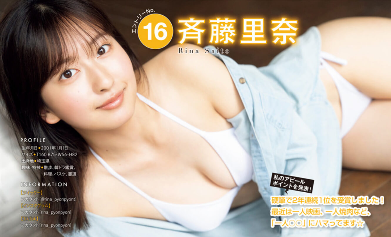 ヒロインは 君だ。 ミスマガ2022 BEST16 水着紹介 7枚目