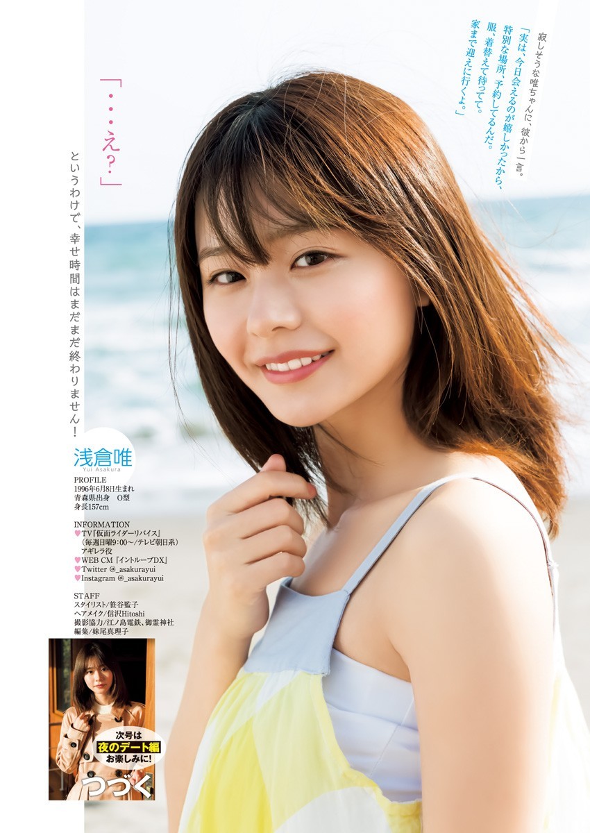 椛島光(浅倉唯)最新グラビア水着画像⑥ 18枚目