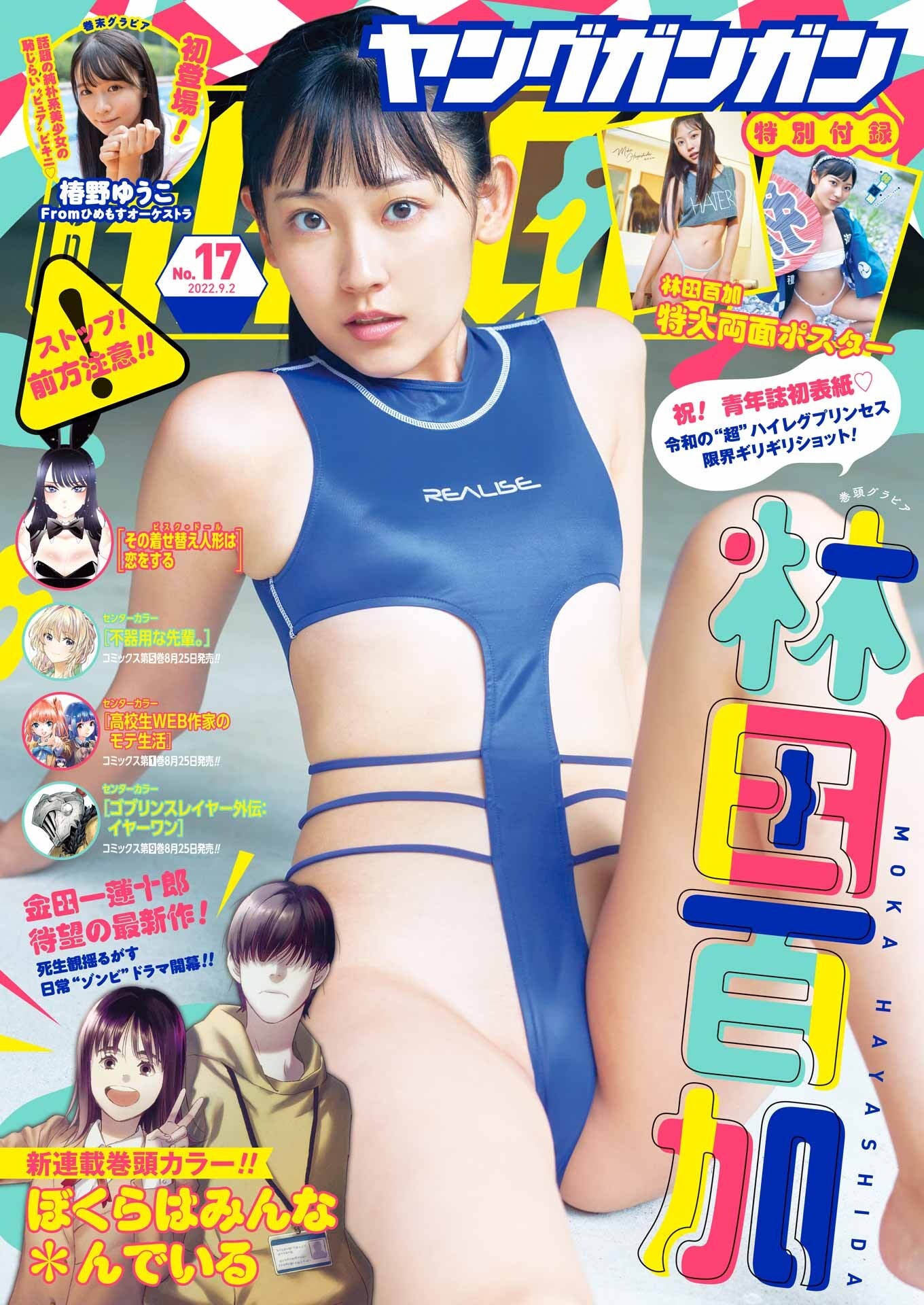 林田百加 最新グラビア含む水着画像② 1枚目