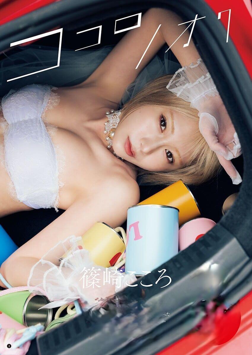 篠崎こころ 水着ビキニ画像 ココロモヨウ 9枚目