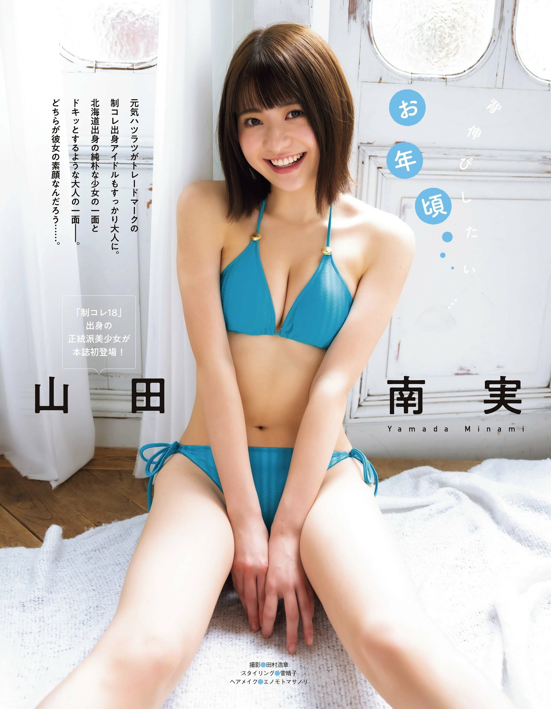 山田南実 最新グラビア含む水着画像⑧ 16枚目