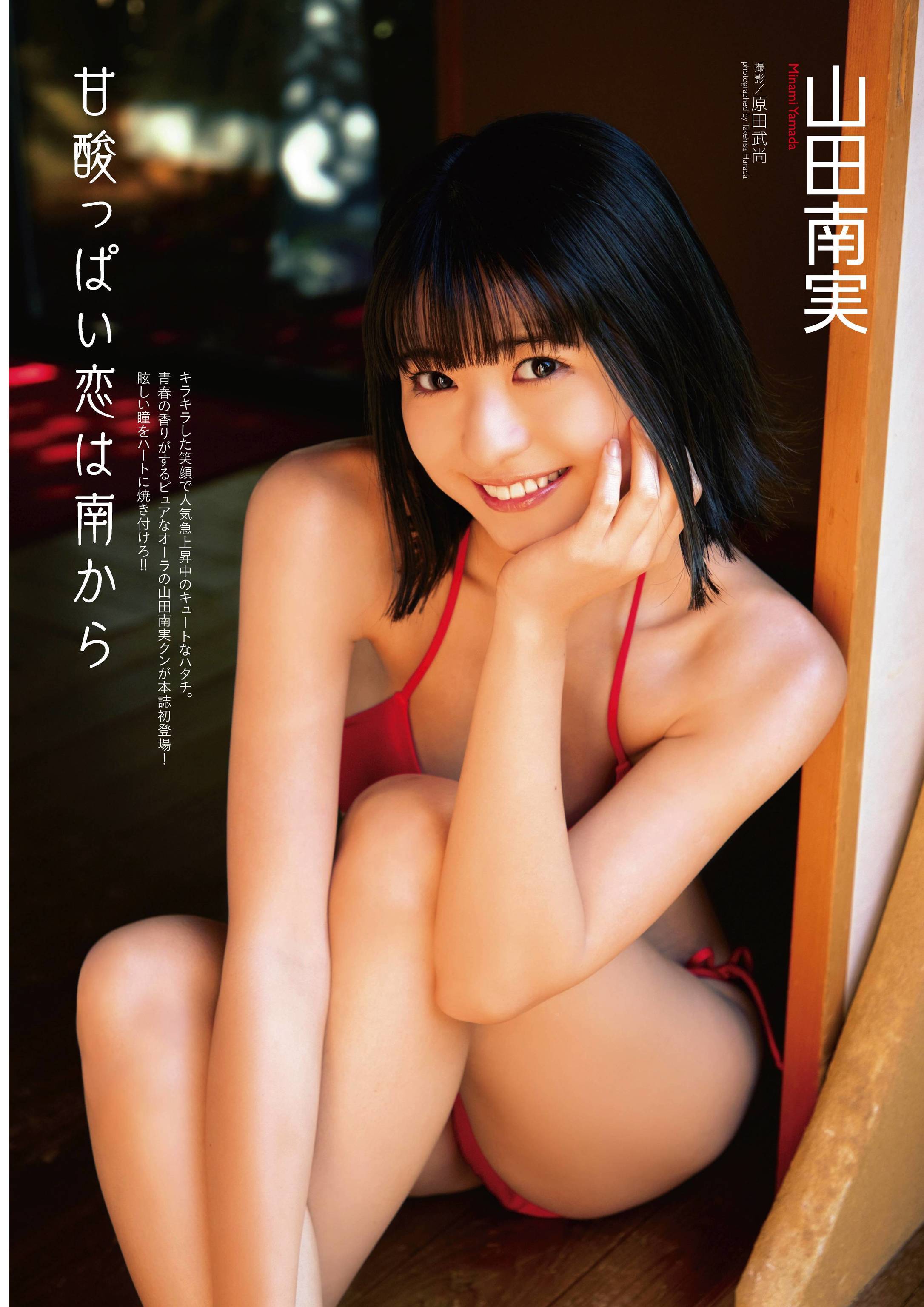 山田南実 最新グラビア含む水着画像⑧ 21枚目