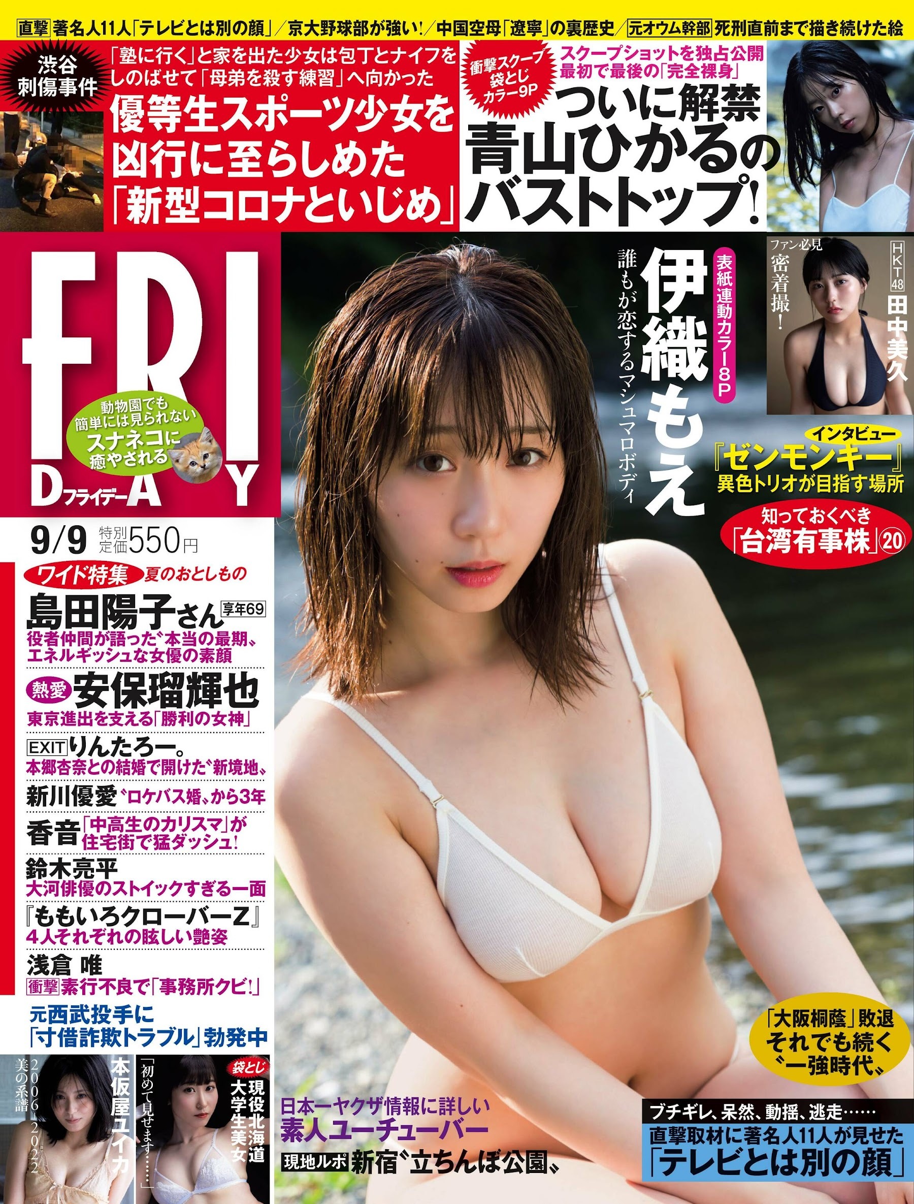 伊織もえ 最新グラビア含む水着画像⑪ 1枚目