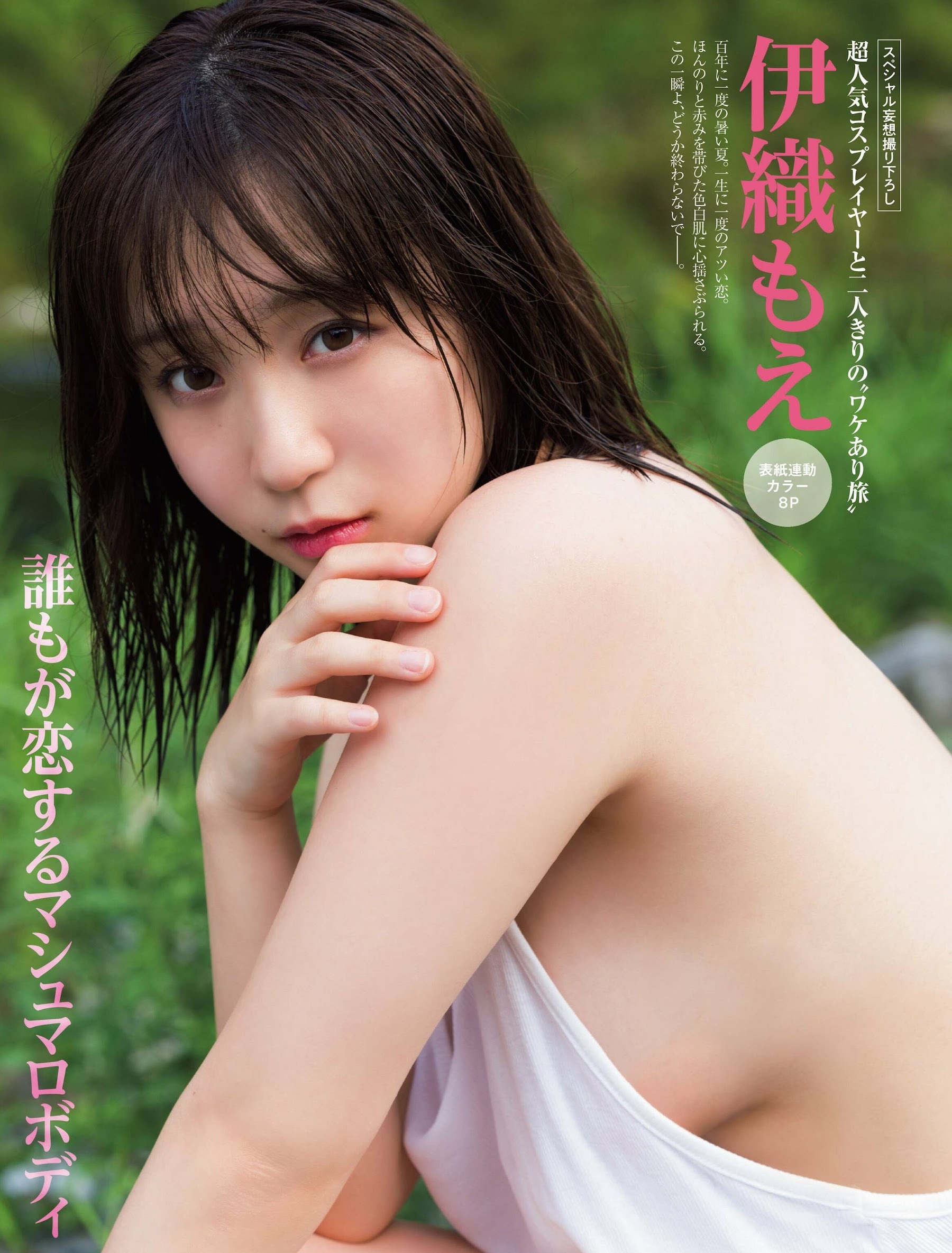 伊織もえ 最新グラビア含む水着画像⑪ 2枚目