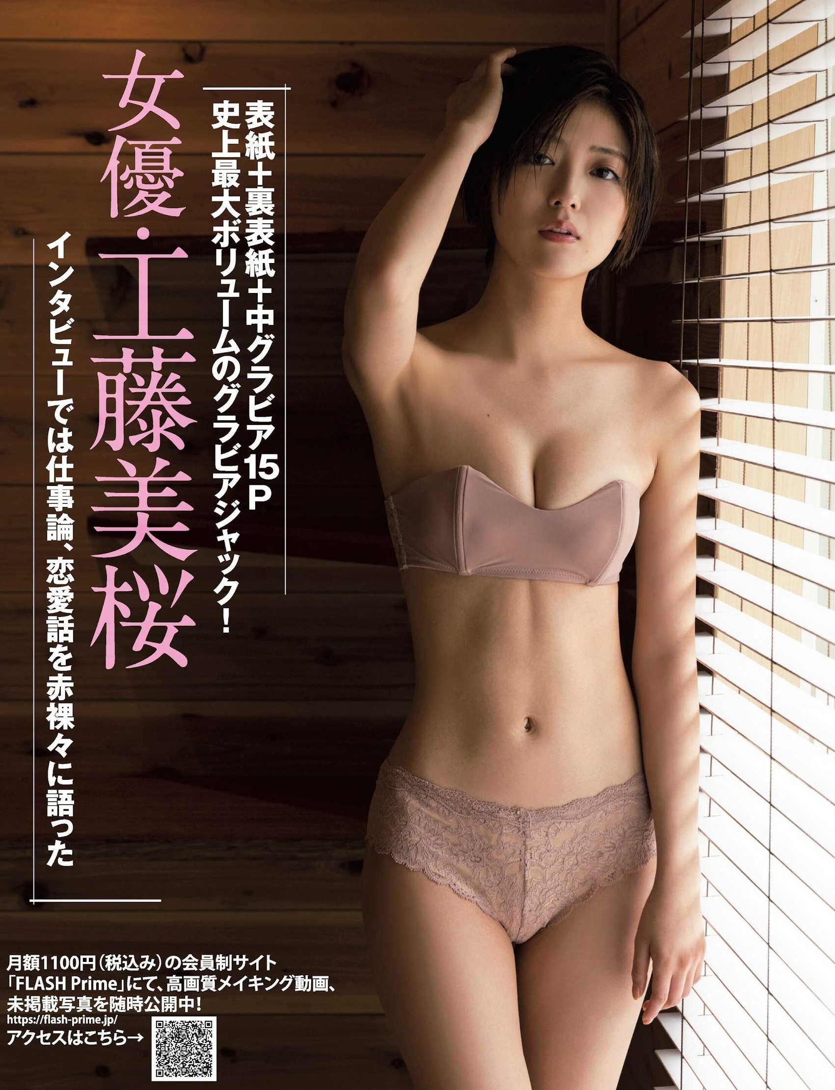工藤美桜 最新グラビア含む水着画像⑨ 26枚目