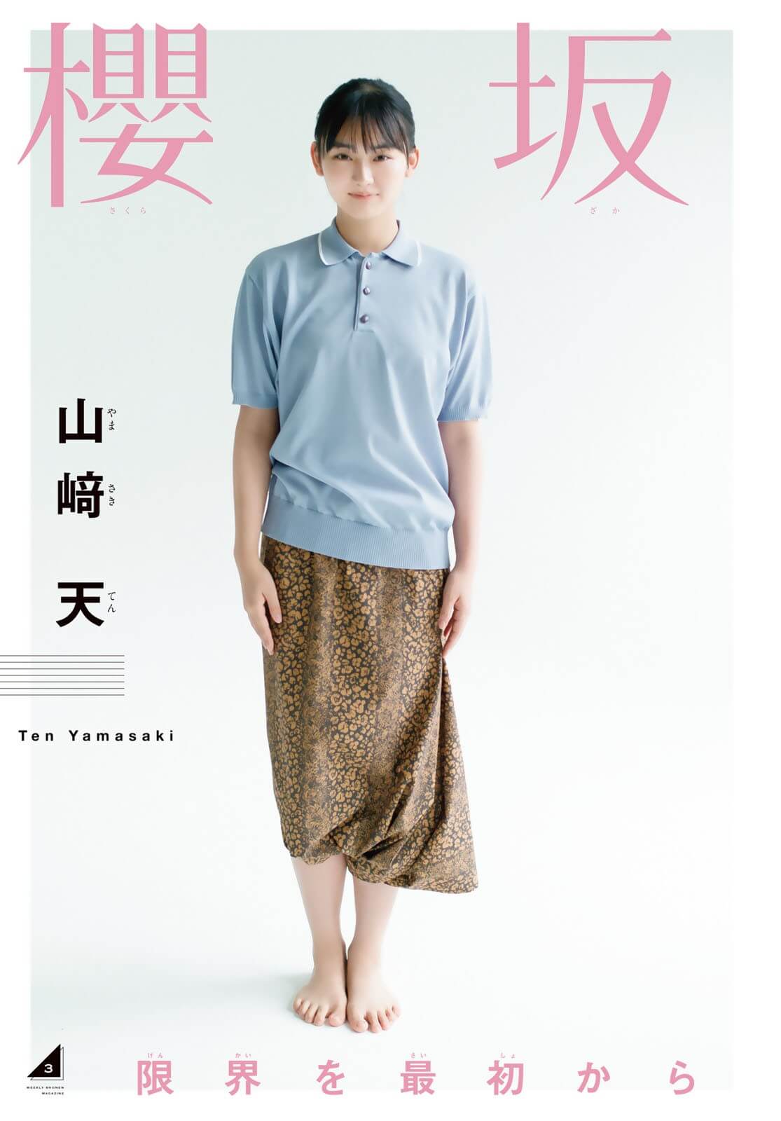 櫻坂46 山崎天 森田ひかる こんなに甘い夏は初めてだ 2枚目