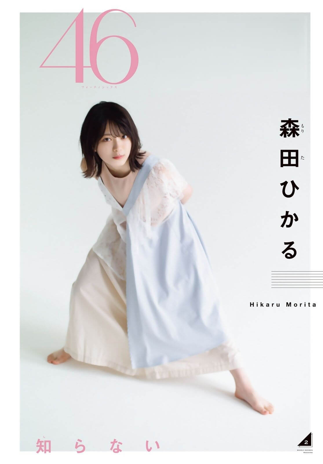 櫻坂46 山崎天 森田ひかる こんなに甘い夏は初めてだ 9枚目