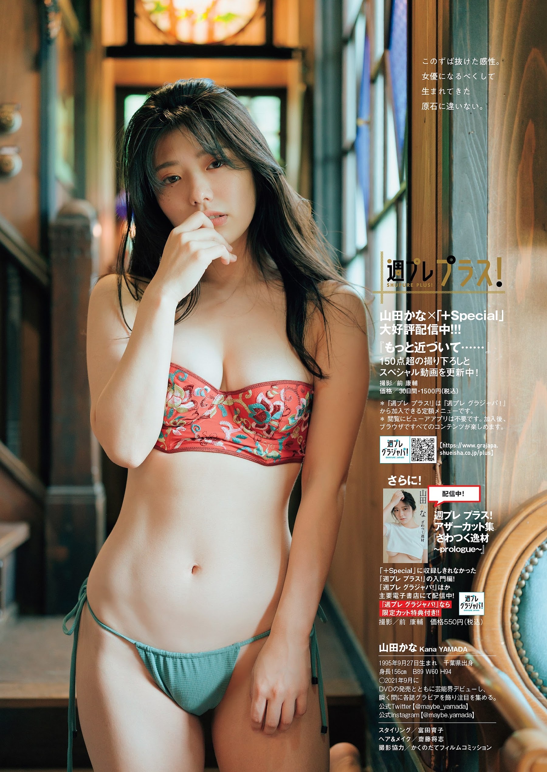 山田かな 最新グラビア水着画像② 25枚目