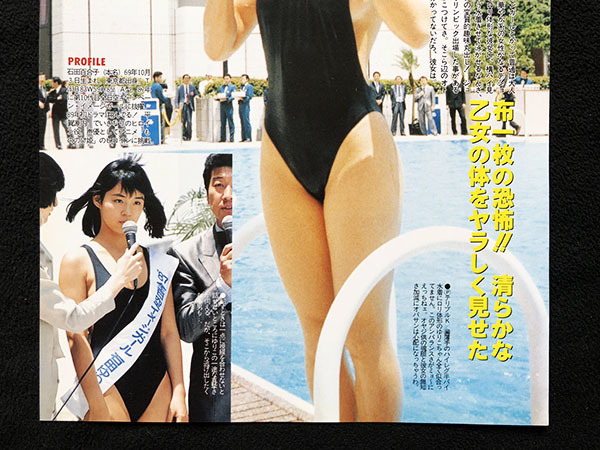 当時17歳の石田ゆり子が 大胆水着でプール開きに参加 3枚目