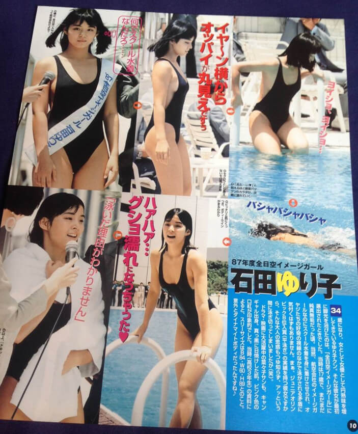 当時17歳の石田ゆり子が 大胆水着でプール開きに参加 13枚目