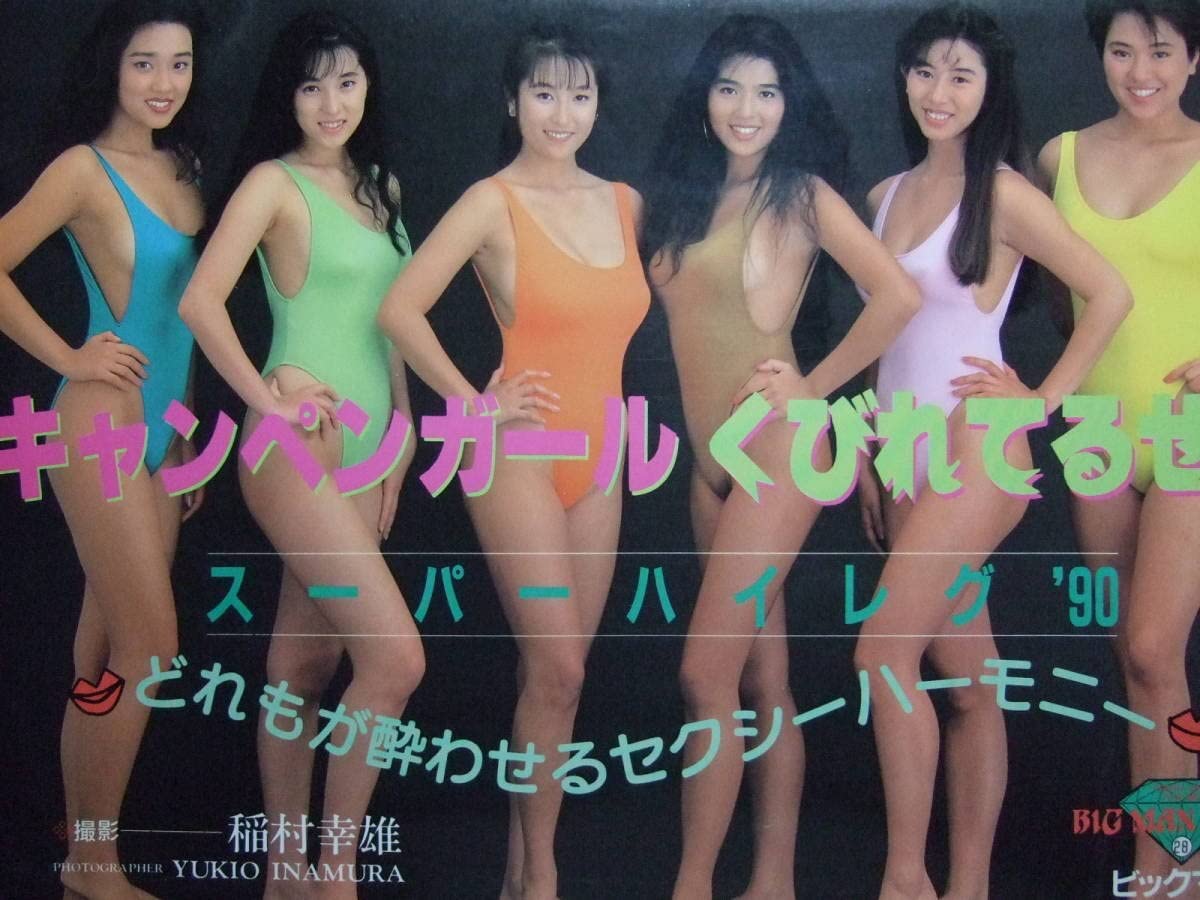 スーパーハイレグ水着グラビアかとうれいこ 原久美子 山岸真璃子 守口文子 吉竹エリ 飯島直子 5枚目