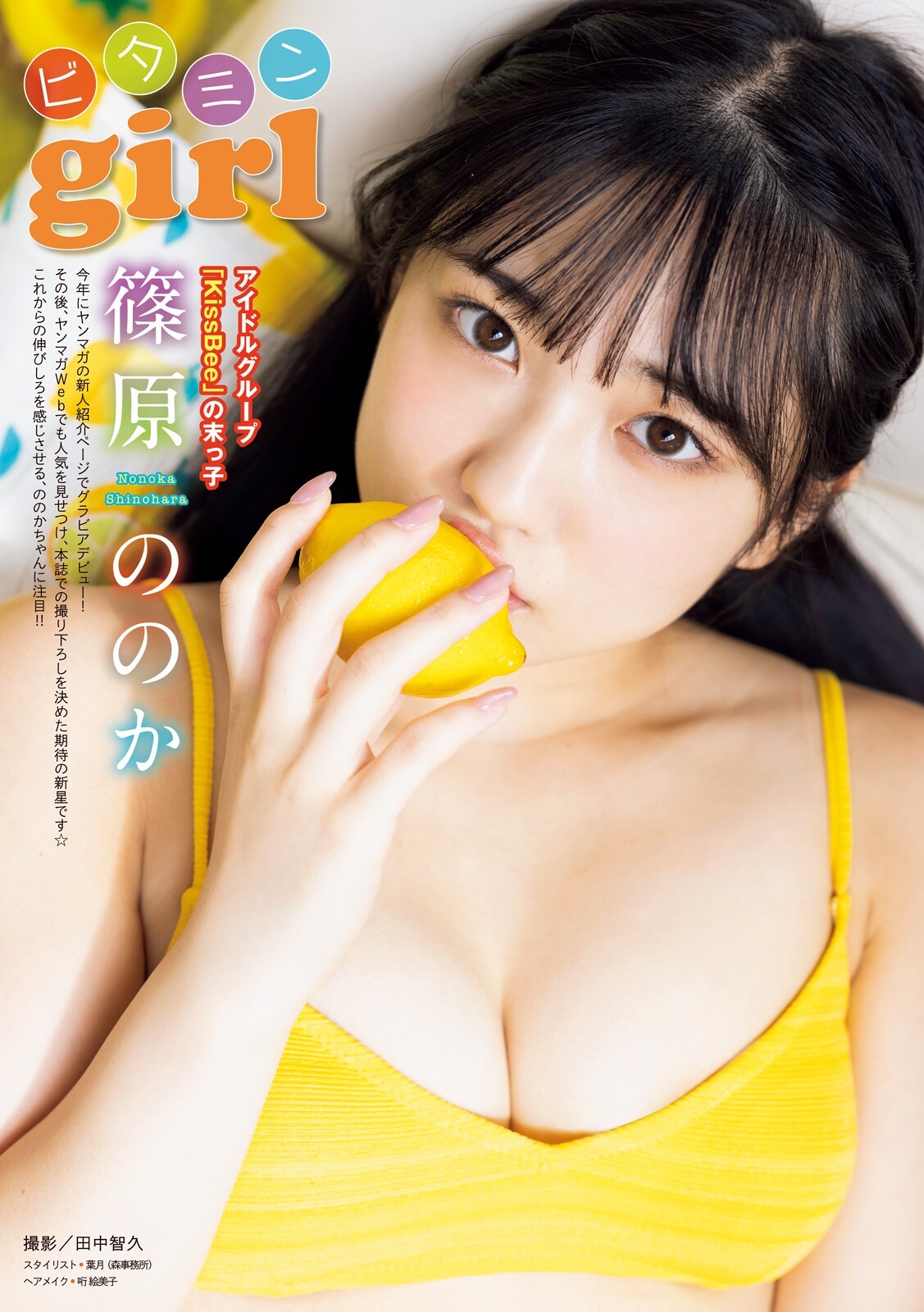 篠原ののか 最新グラビア水着画像 1枚目