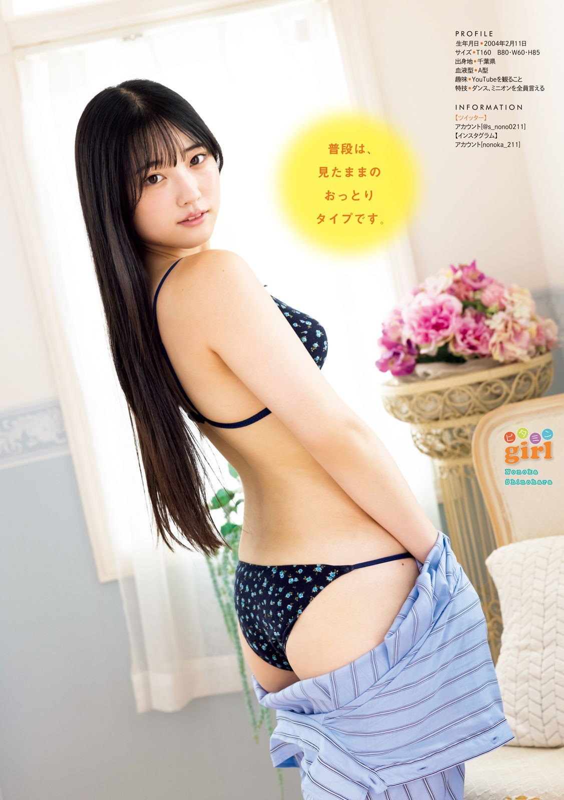 篠原ののか 最新グラビア水着画像 4枚目