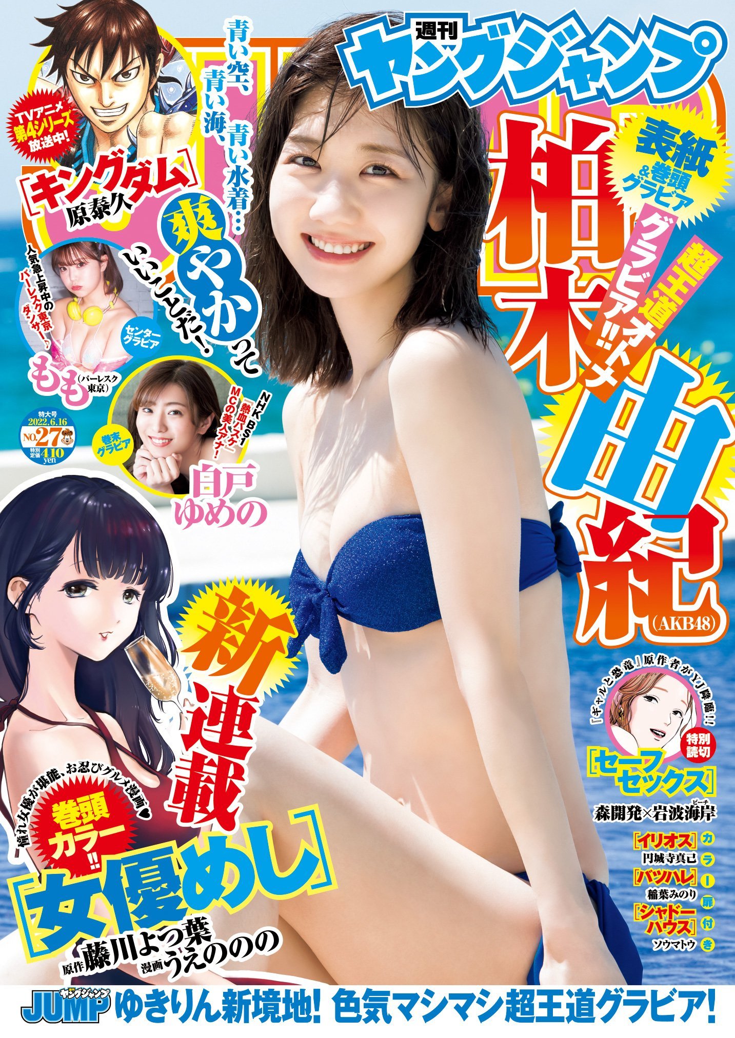 柏木由紀 最新グラビア含む水着画像⑥ 15枚目