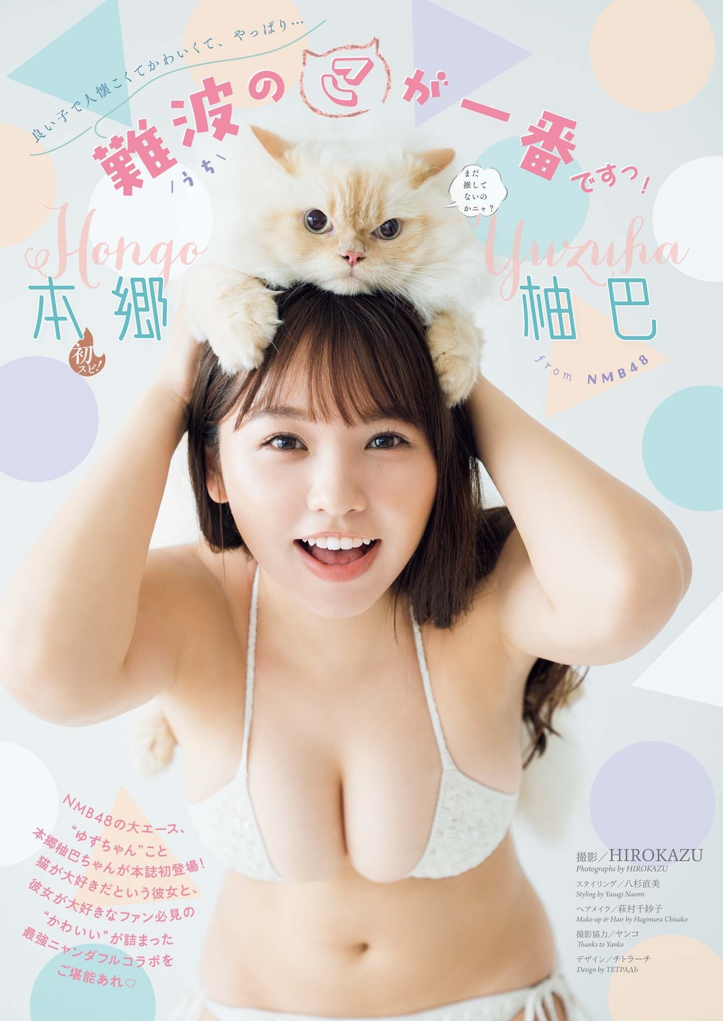 本郷柚巴(NMB48)最新グラビア水着画像⑥ 11枚目
