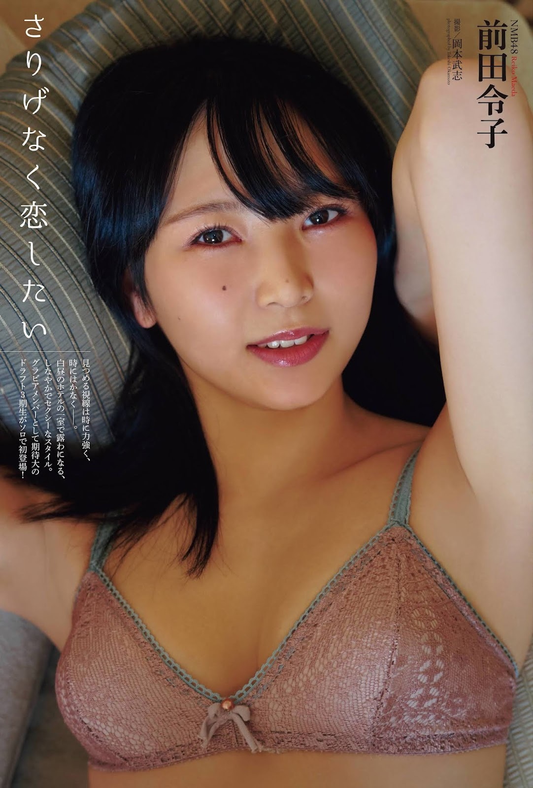 前田令子(NMB48)最新グラビア水着画像 6枚目