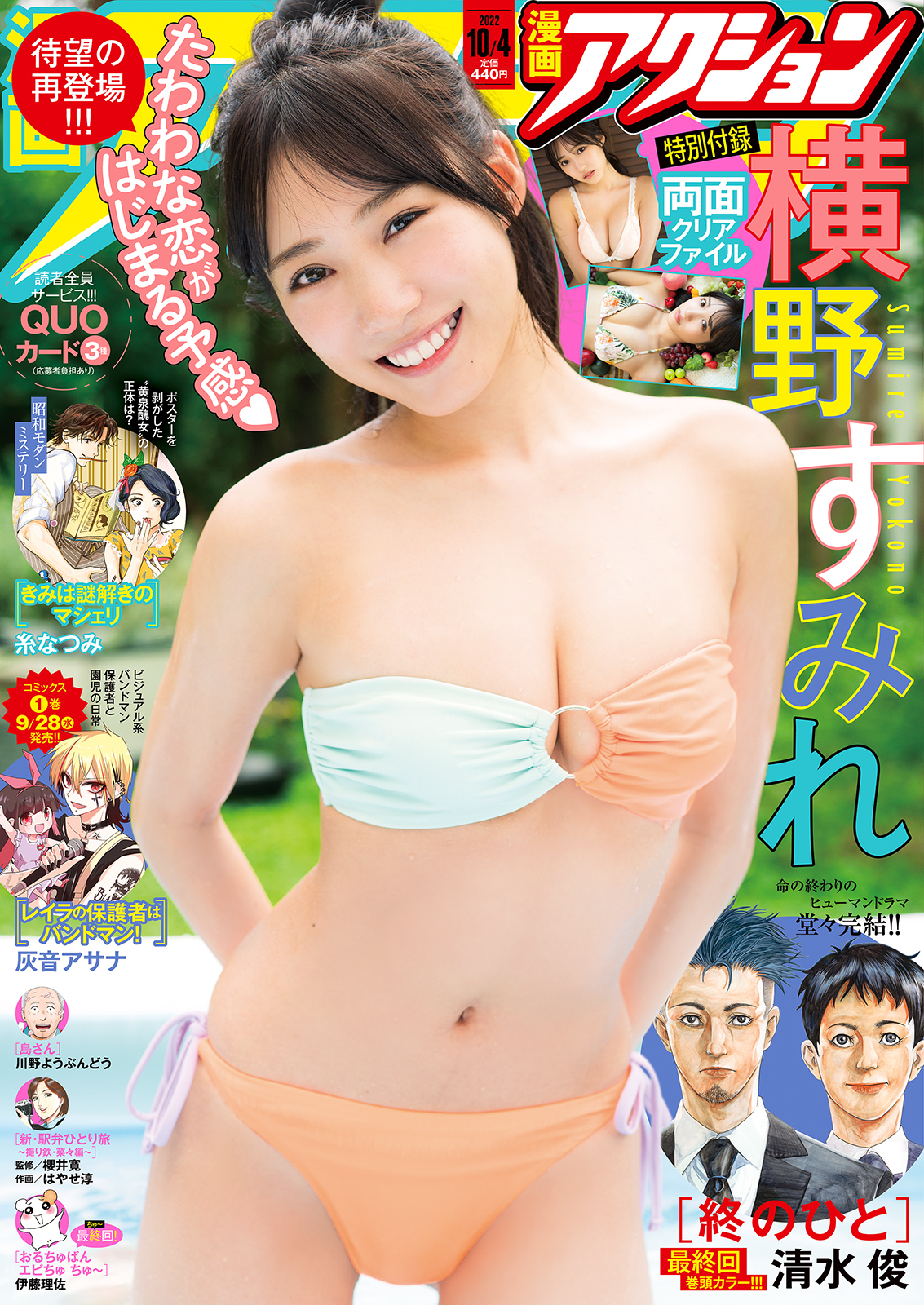 横野すみれ 最新グラビア含む水着画像⑤ 1枚目