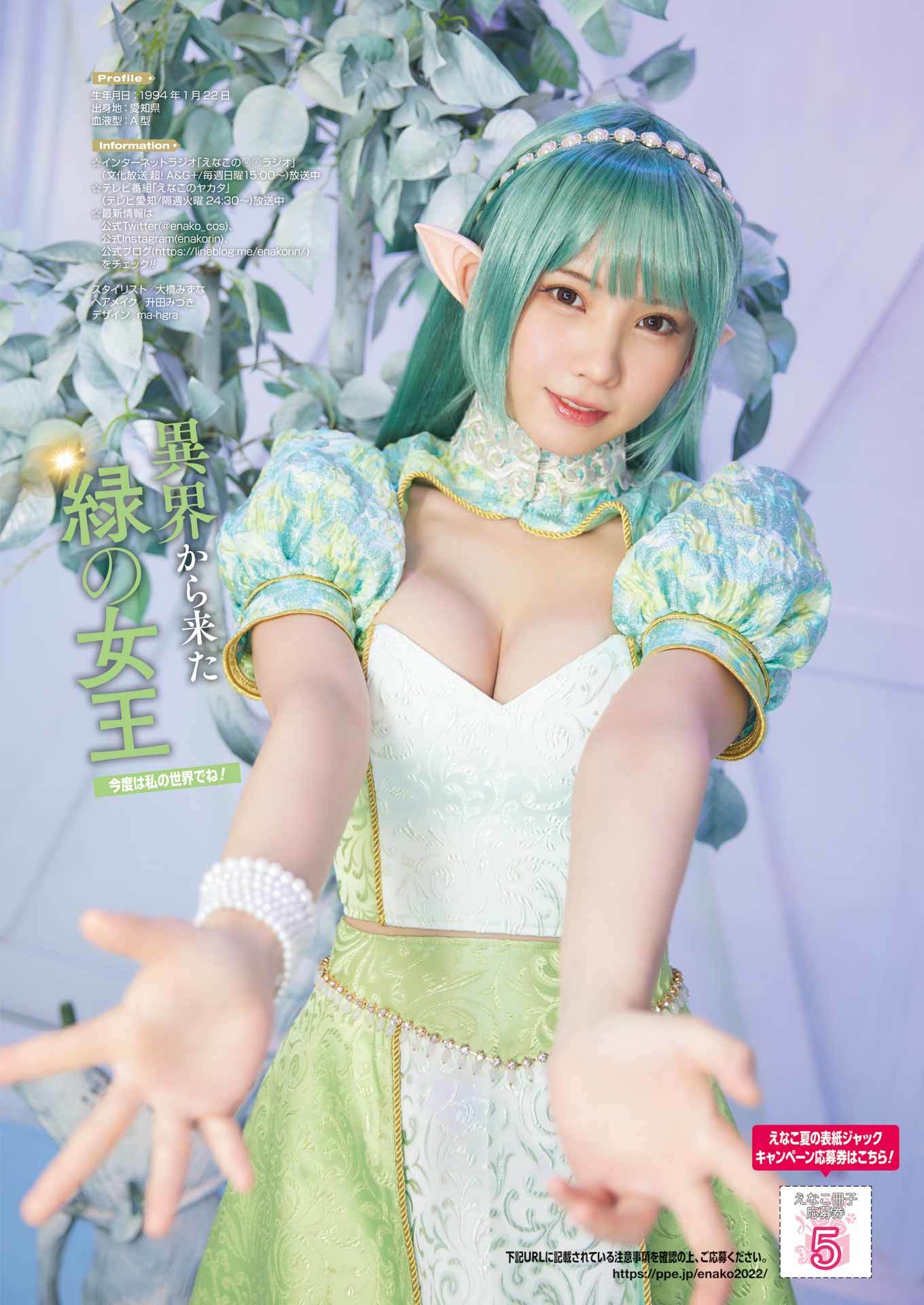 “えなこりん”が セクシーな女王様に大変身! - 芸能アイドルモデル女優水着画像集 3枚目