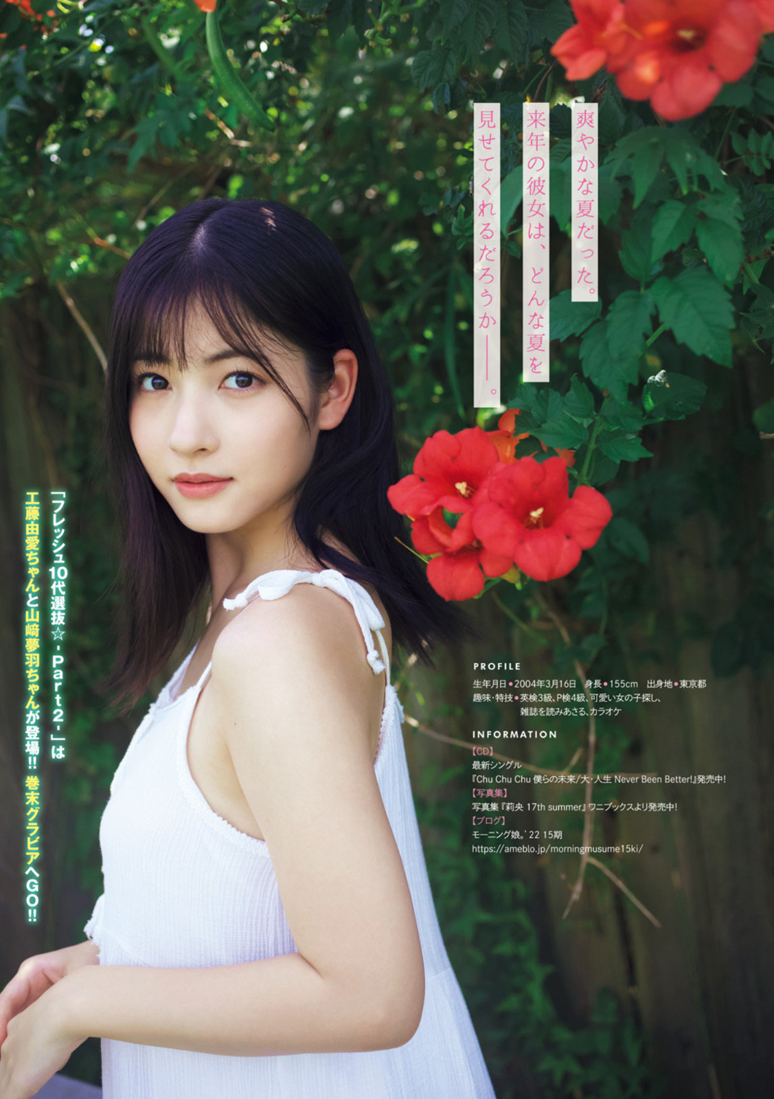 北川莉央(モーニング娘)最新グラビア水着画像③ 6枚目