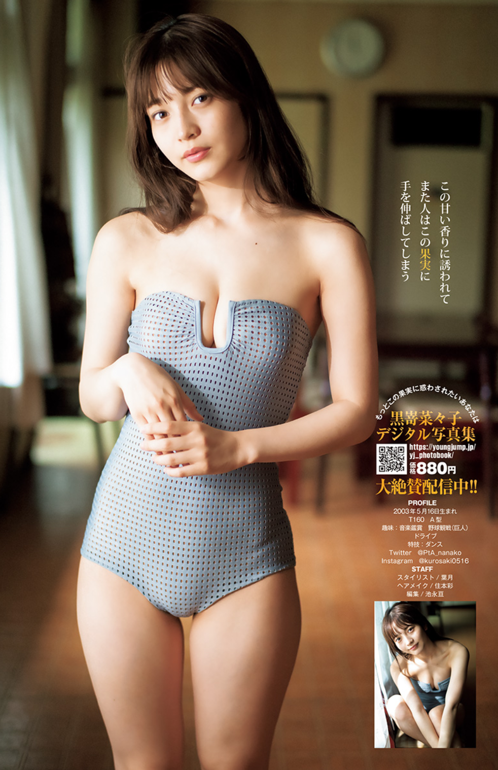 黒嵜菜々子(Peel the Apple)最新グラビア水着画像④ 23枚目