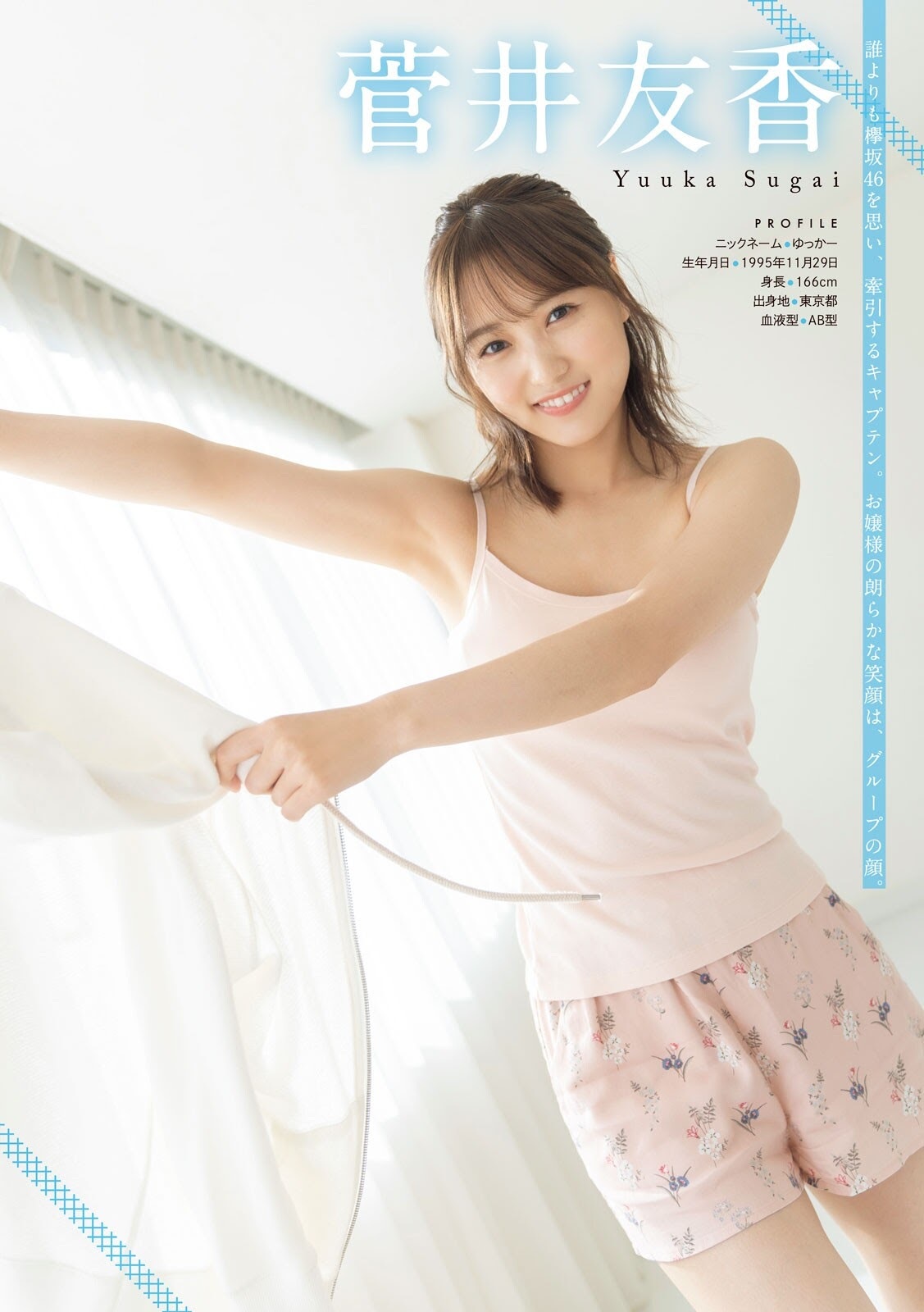 菅井友香(櫻坂46)グラビア水着画像① 5枚目