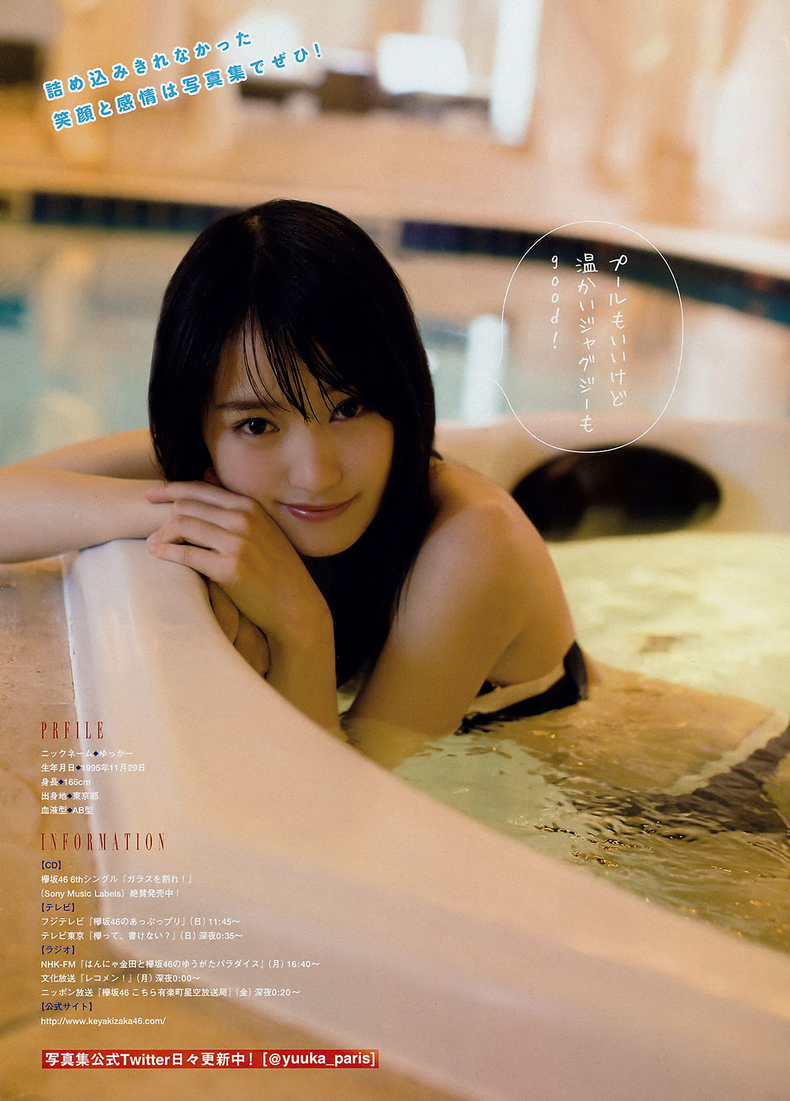 菅井友香(櫻坂46)グラビア水着画像① 16枚目